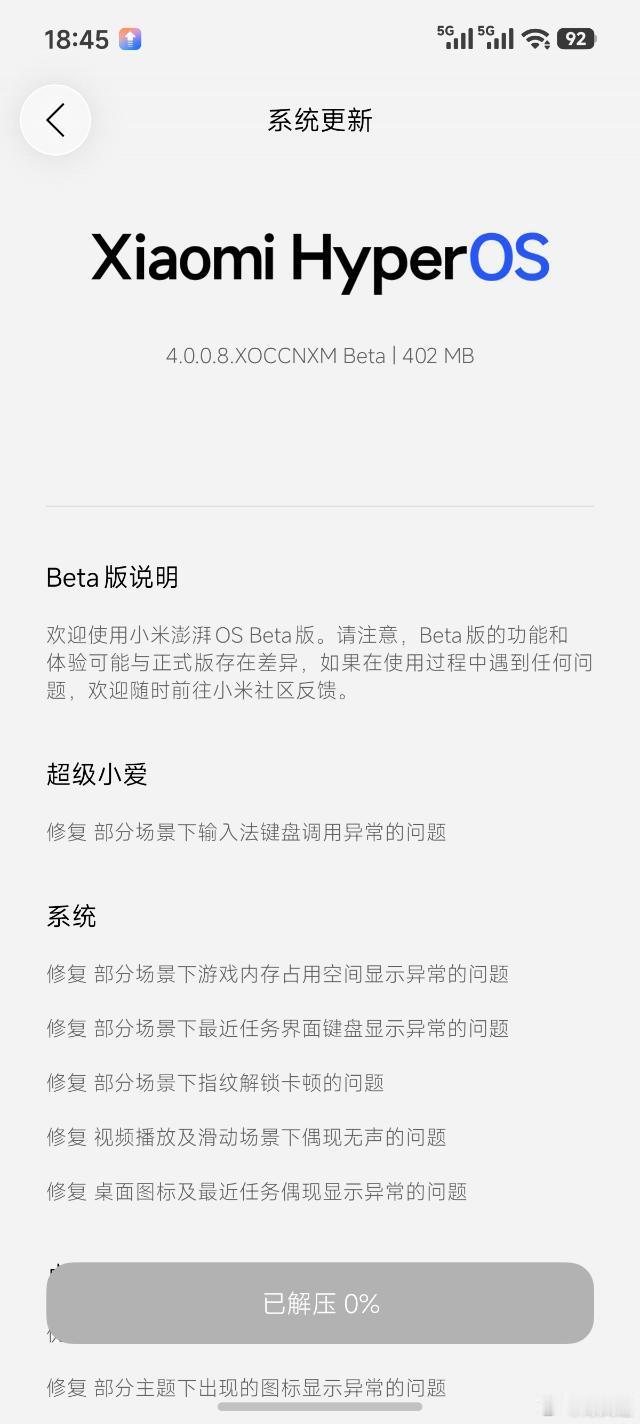 小米澎湃os4第二批可以冲了 ​​​