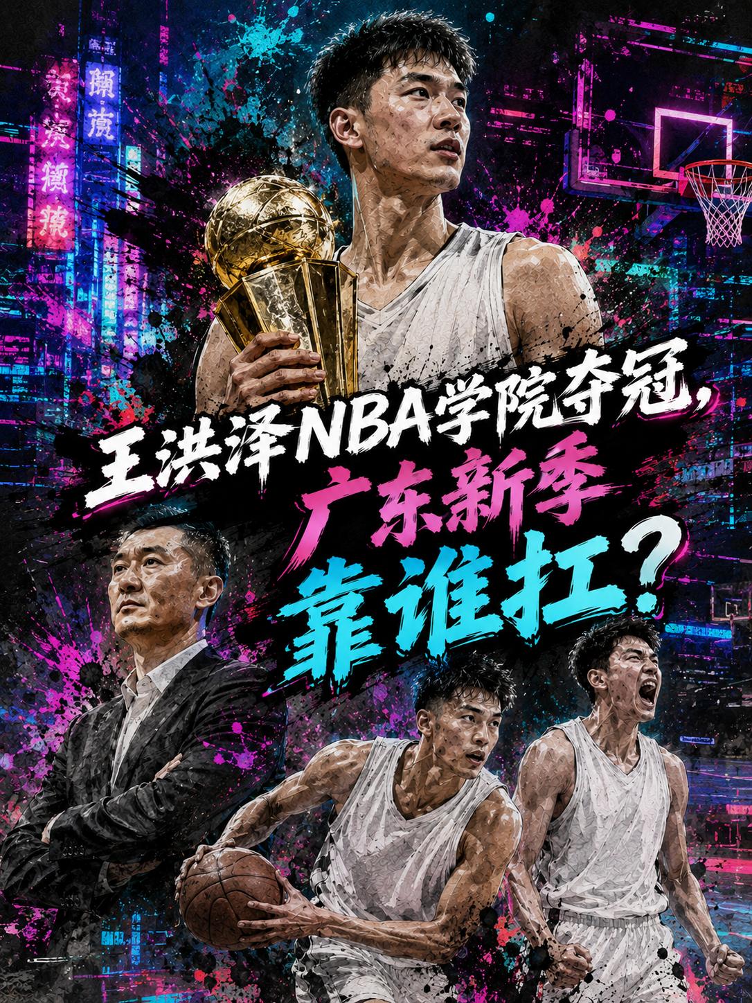 广东队新一代的领军人物亮相，虽然根据网传的说法，朱芳雨他们已经将杜润旺送到了同曦