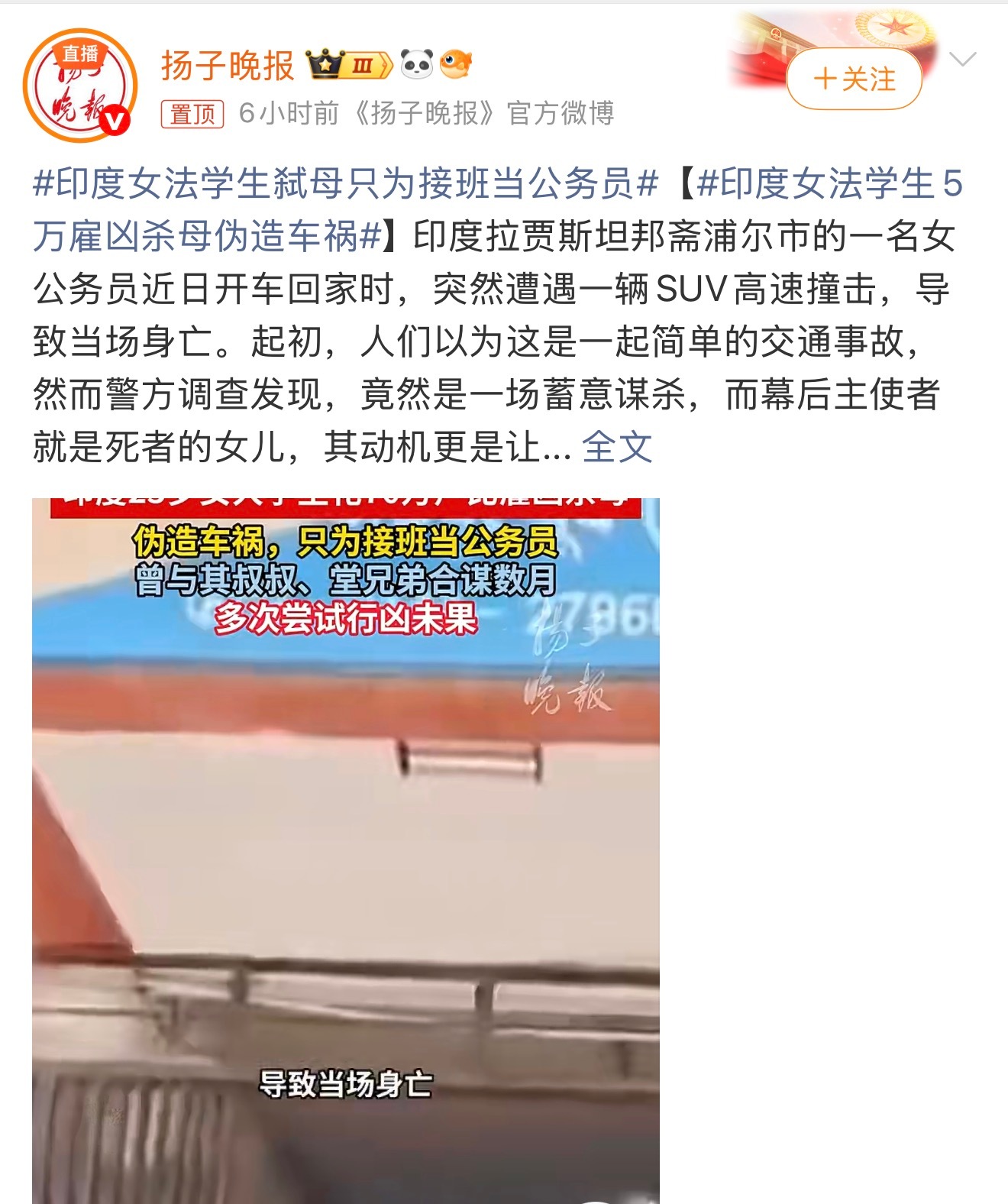 印度女法学生弑母只为接班当公务员一个岗位、一笔财产本来都是身外之物，可有人却把它