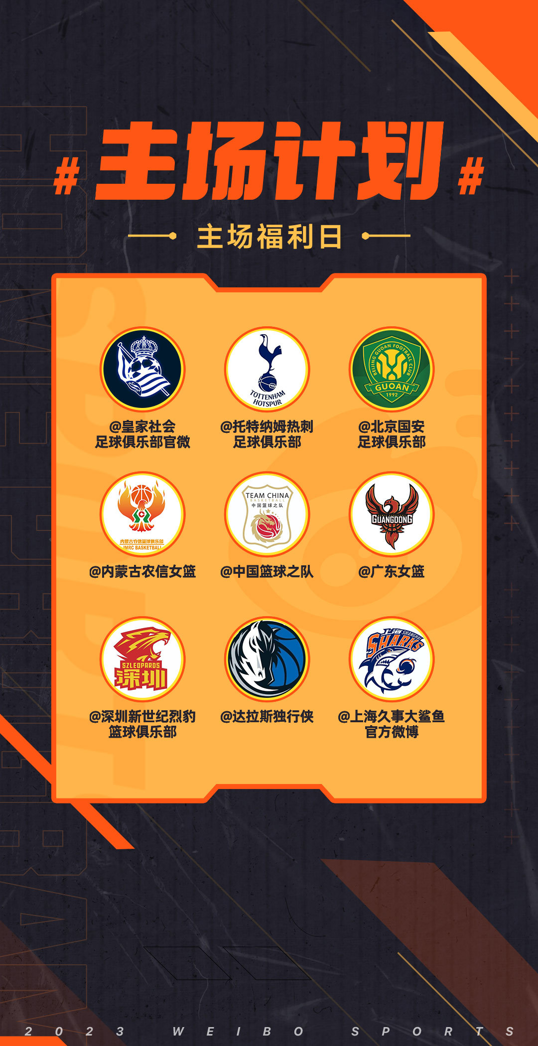 10月的#主场福利日# 即将来袭！在这个月我们一起期待在微博上送出球迷福利！！！