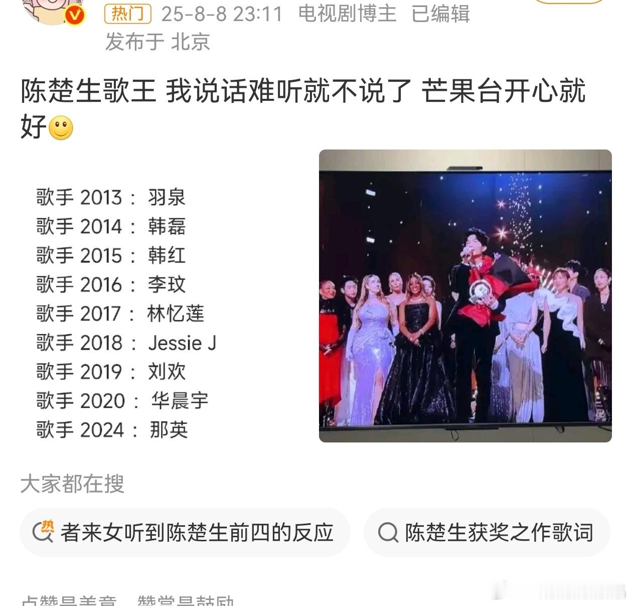 这个明牌大瑞脂对陈楚生夺冠有啥不满呢？没买你家水军营销服务就夺冠不满是吧？有本事
