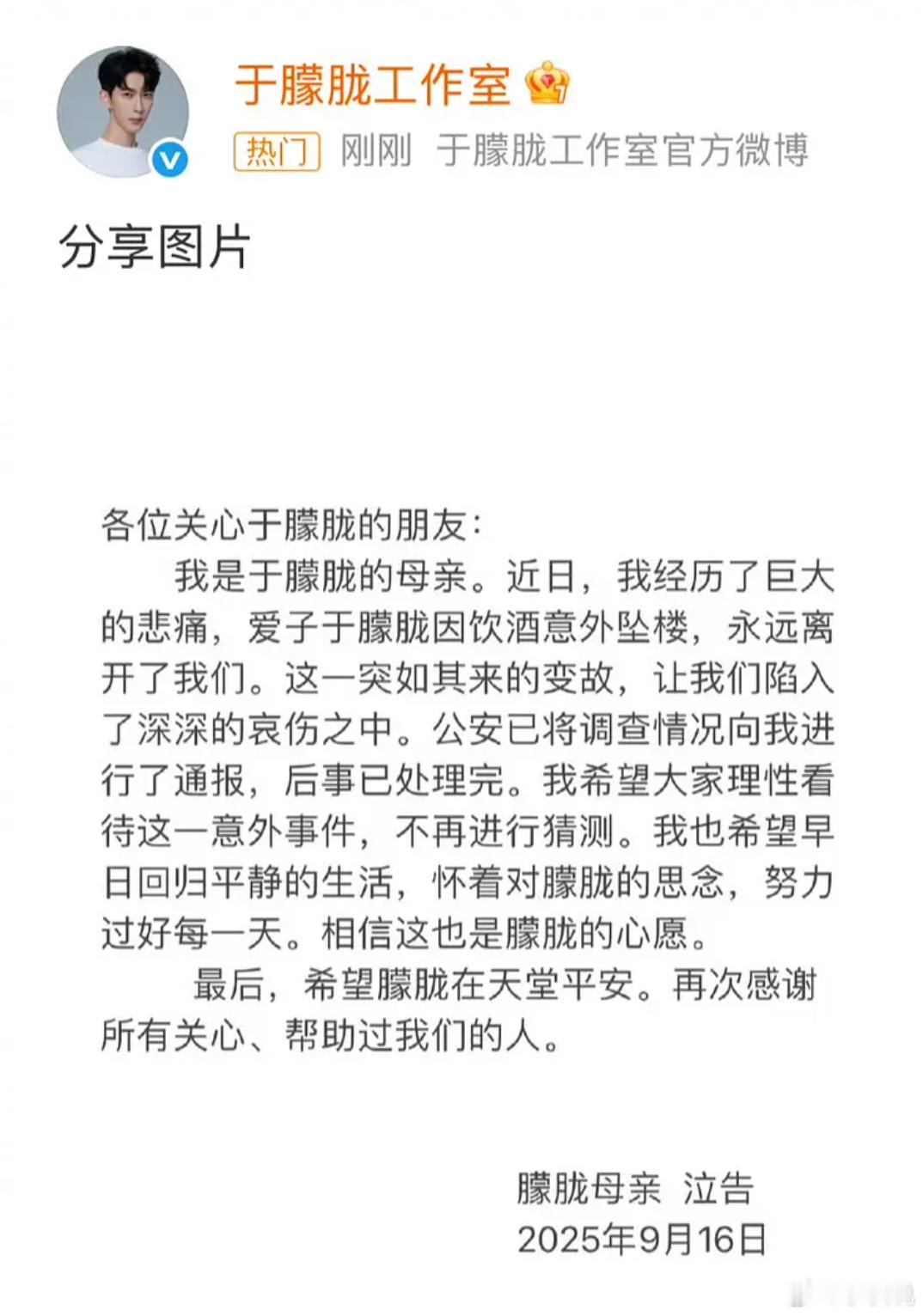 于朦胧妈妈发声了 请恶意揣测的网友放过逝者。。尊重家人。。不要再脑补造谣了，不要