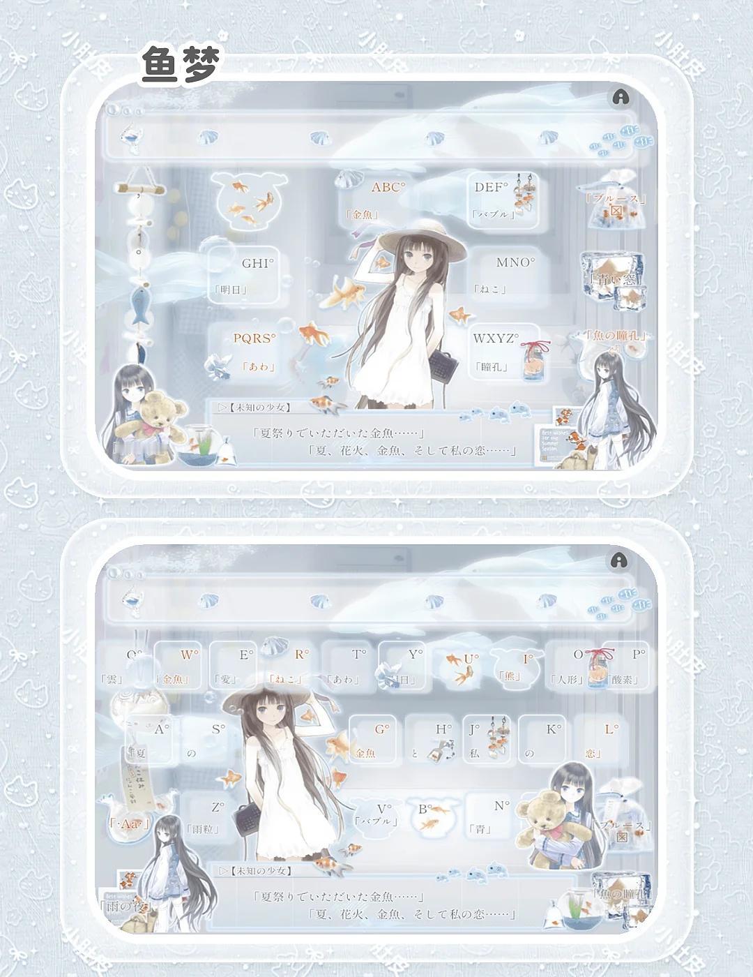 0🥕清透日系皮肤⌨️鱼梦
⌯>ᴗo⌯ .ᐟ.ᐟ白肚皮分享，🈚️偿自取～
🪄
