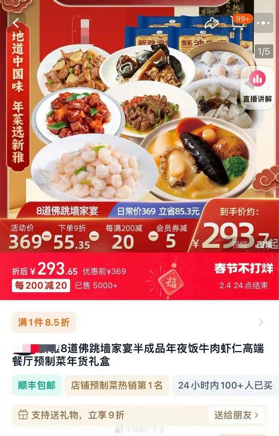 293元8个菜预制年夜饭热销  我的天，这样的年夜饭你愿意吃吗？我还是喜欢一家人