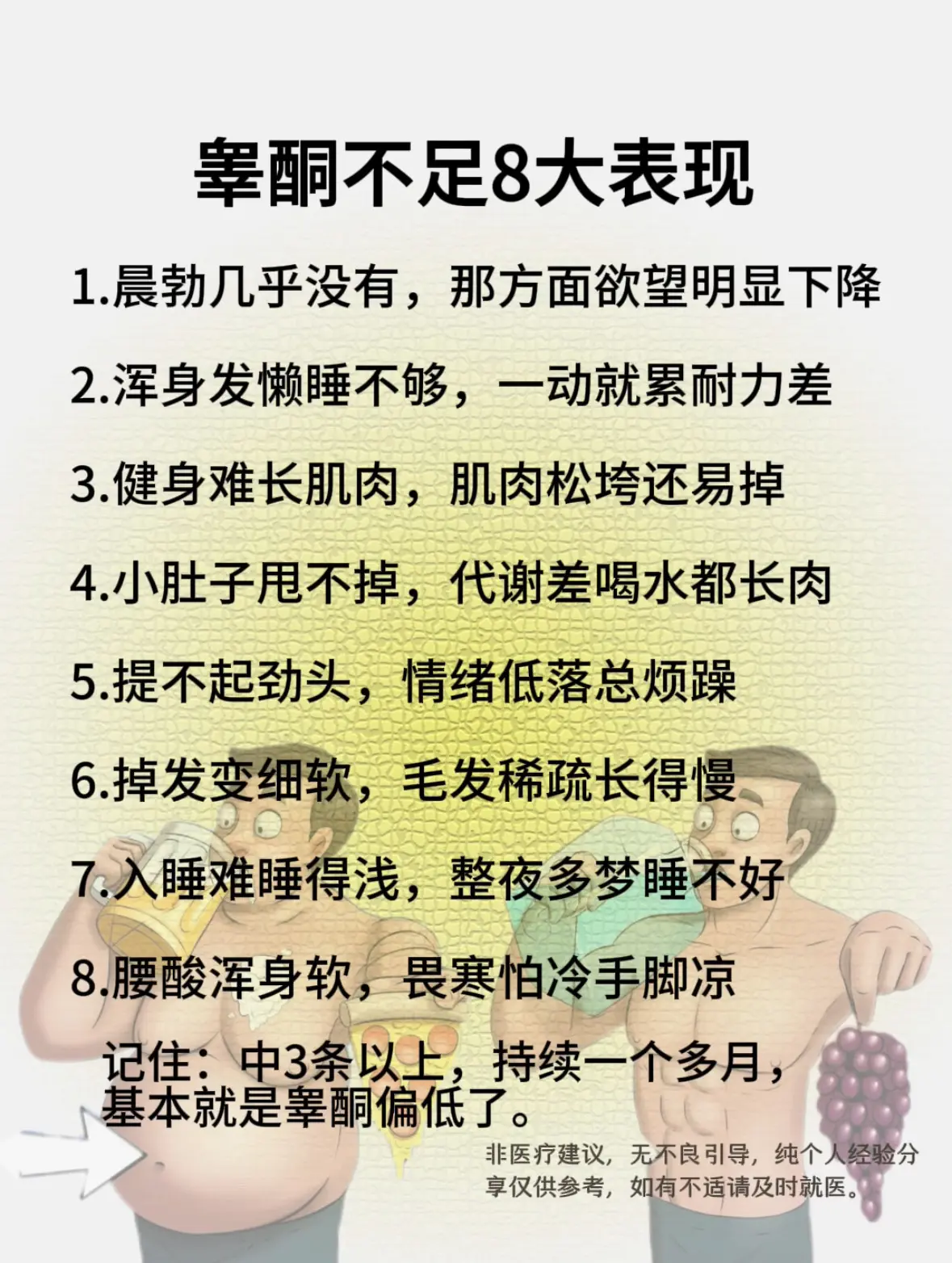 男生兄弟们，你知道睾酮的重要性吗？