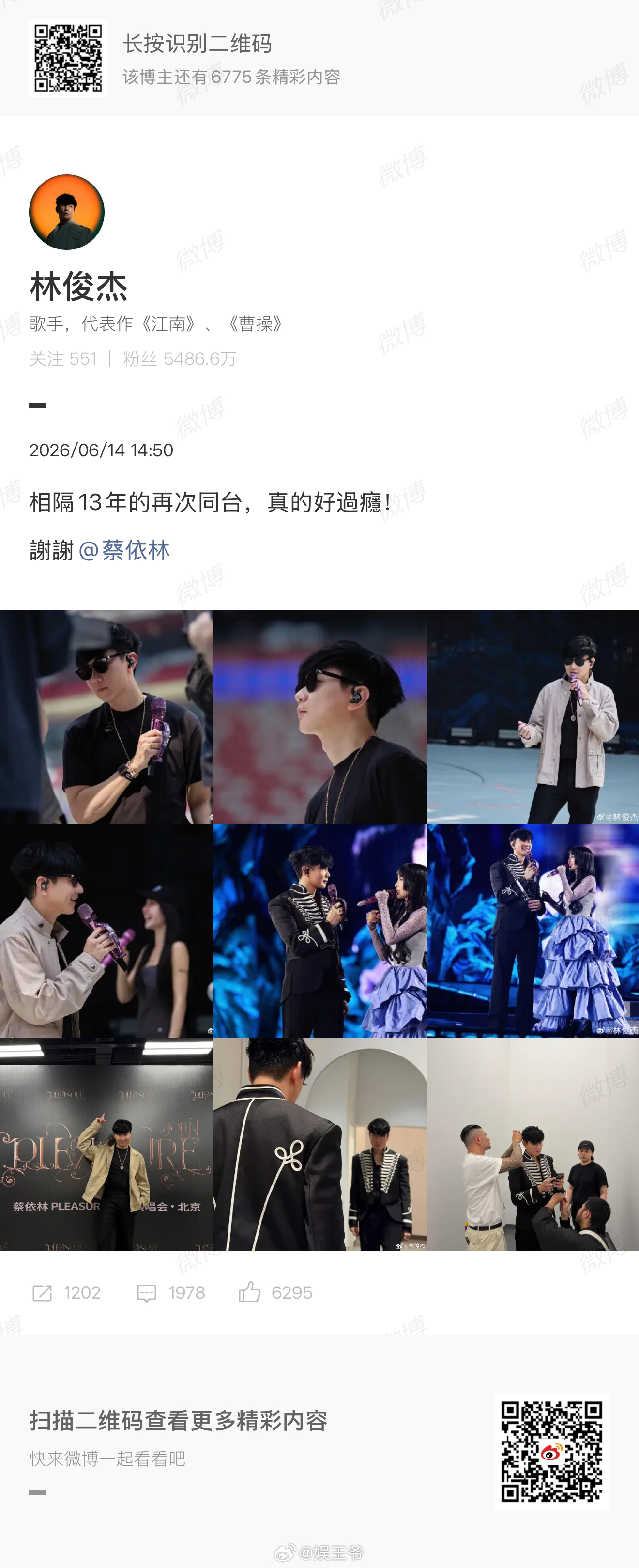 蔡依林林俊杰相隔13年的再次同台蔡依林林俊杰相隔13年的再次同台