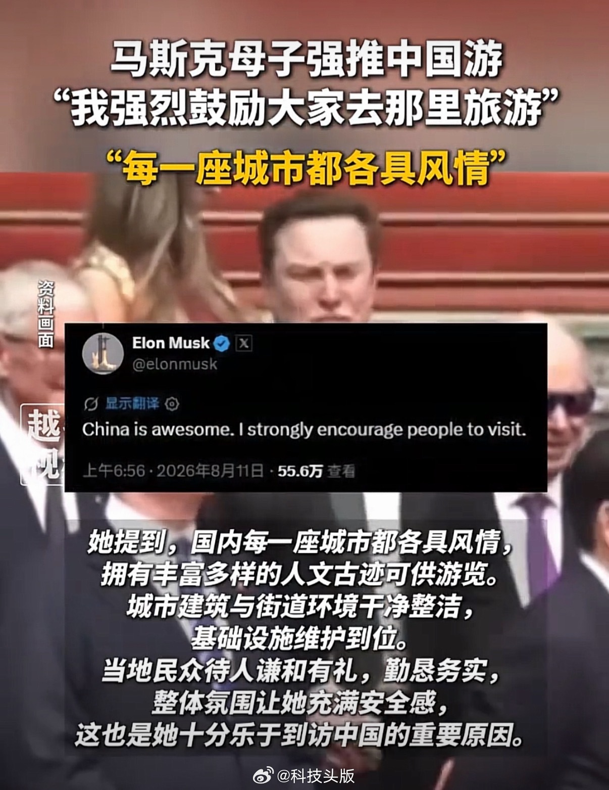 马斯克母子狂夸中国，强烈推荐来中国旅游。 马斯克母子强推中国游