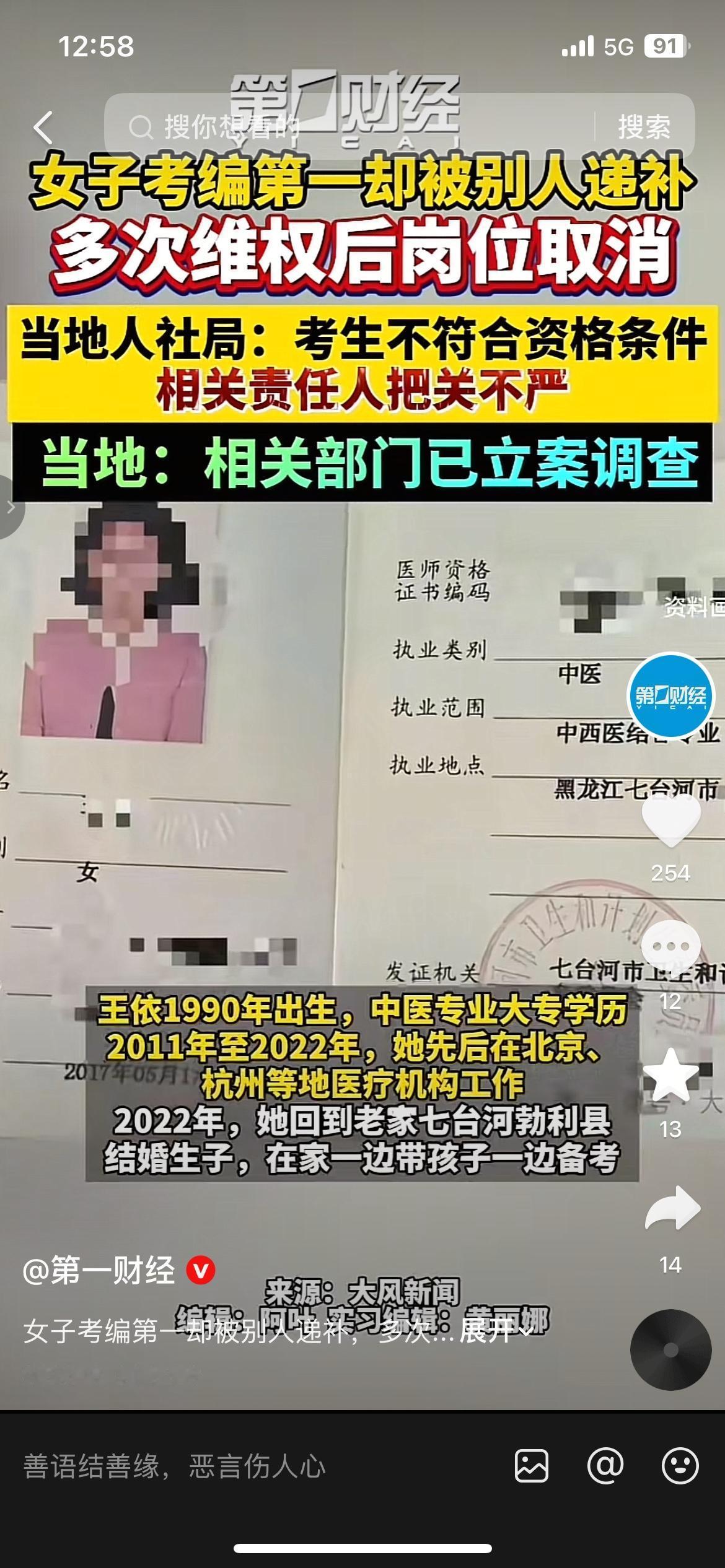 考编笔试面试总分第一，最后竟无缘岗位，维权后岗位直接撤销
黑龙江这位女生考社区中
