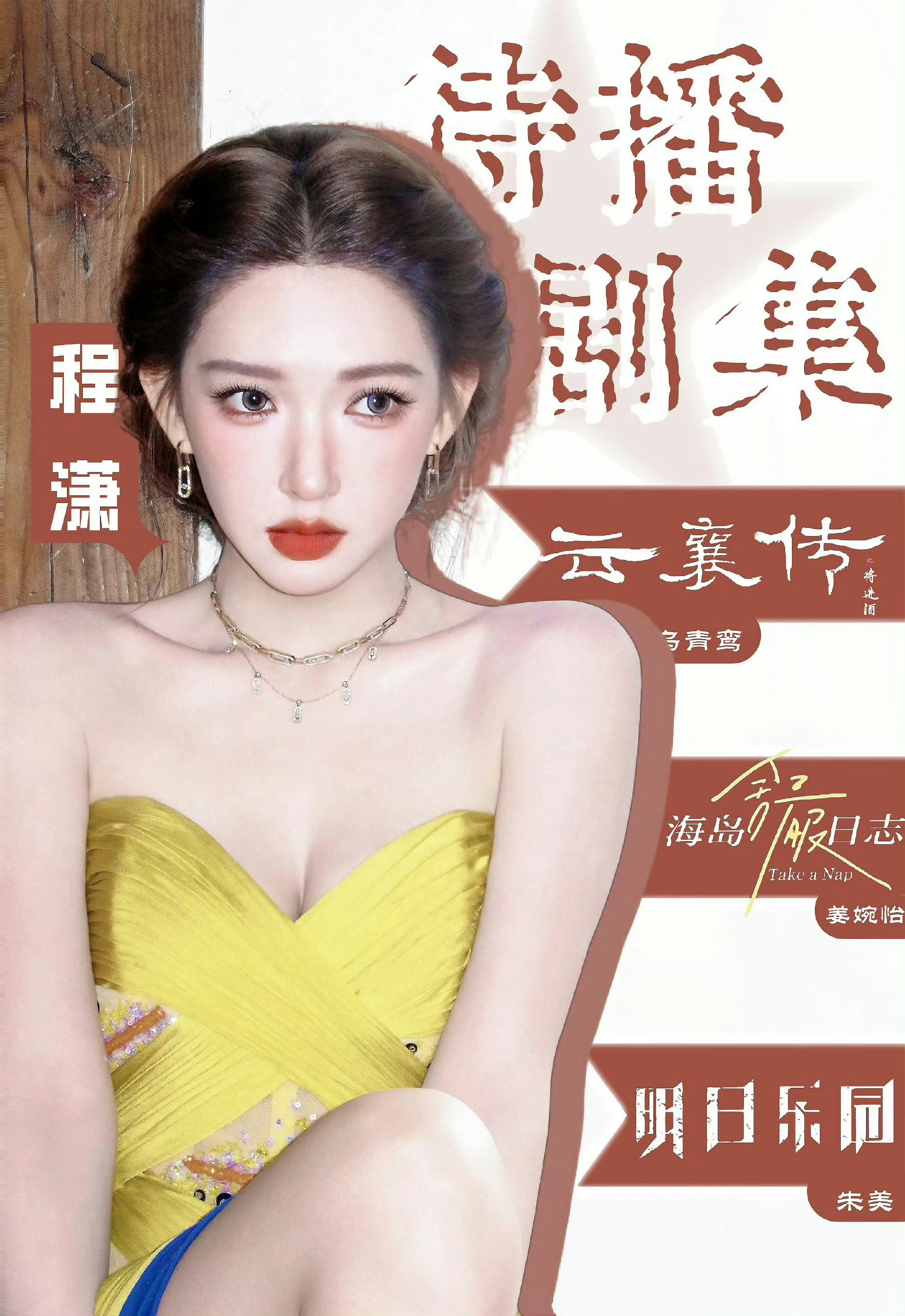 程潇妹妹上戏毕业典礼妹妹很棒 期待程潇姐姐的待播剧吧！