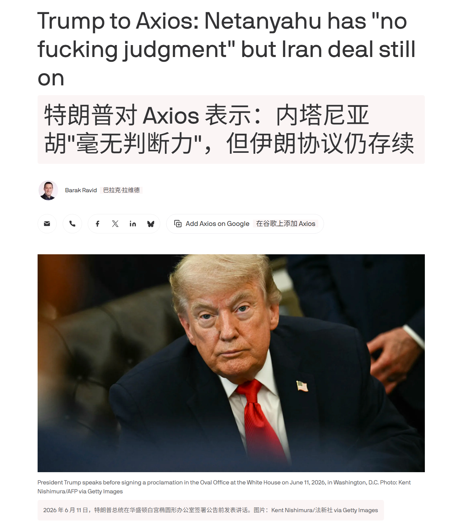 🔻AXIOS：特朗普大骂内塔尼亚胡，但是依然想签协议。特朗普说非常接近达成美伊