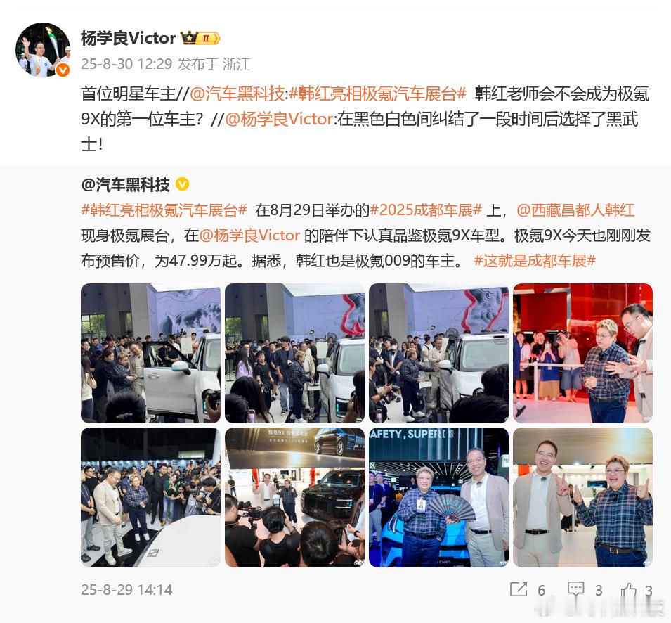 韩红成为极氪9X首位明星车主 在8月29日举办的2025成都车展 上，现身极氪展