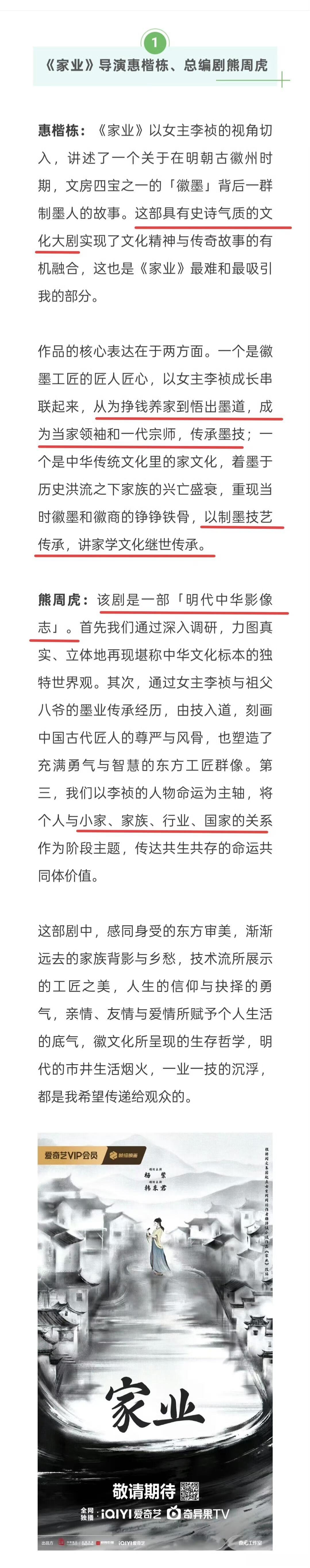 杨紫两部待播剧《家业》《生命树》，平台与剧集主创深度对话，白菊和李祯 一个“家”