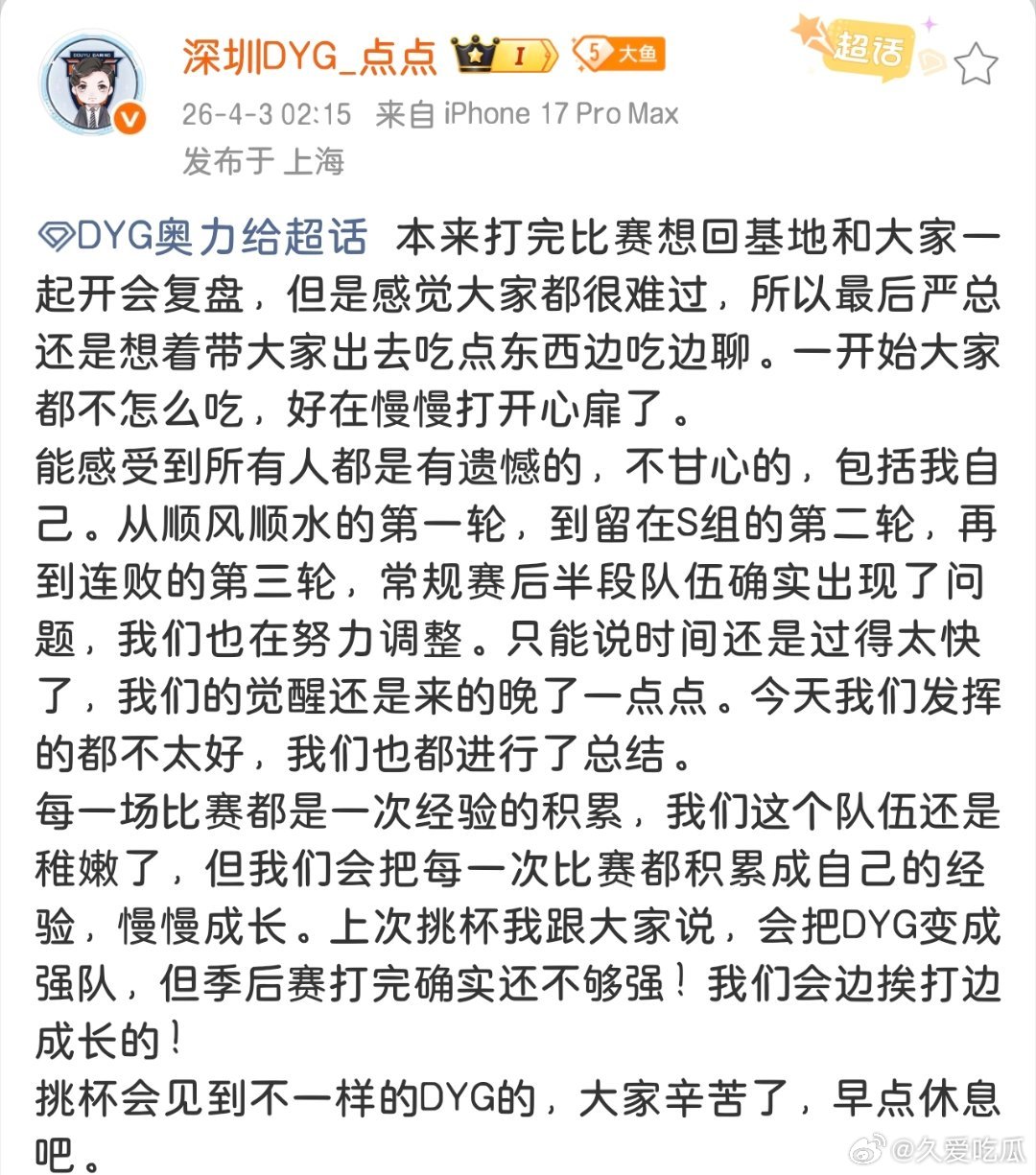 期待挑杯不一样的DYG 