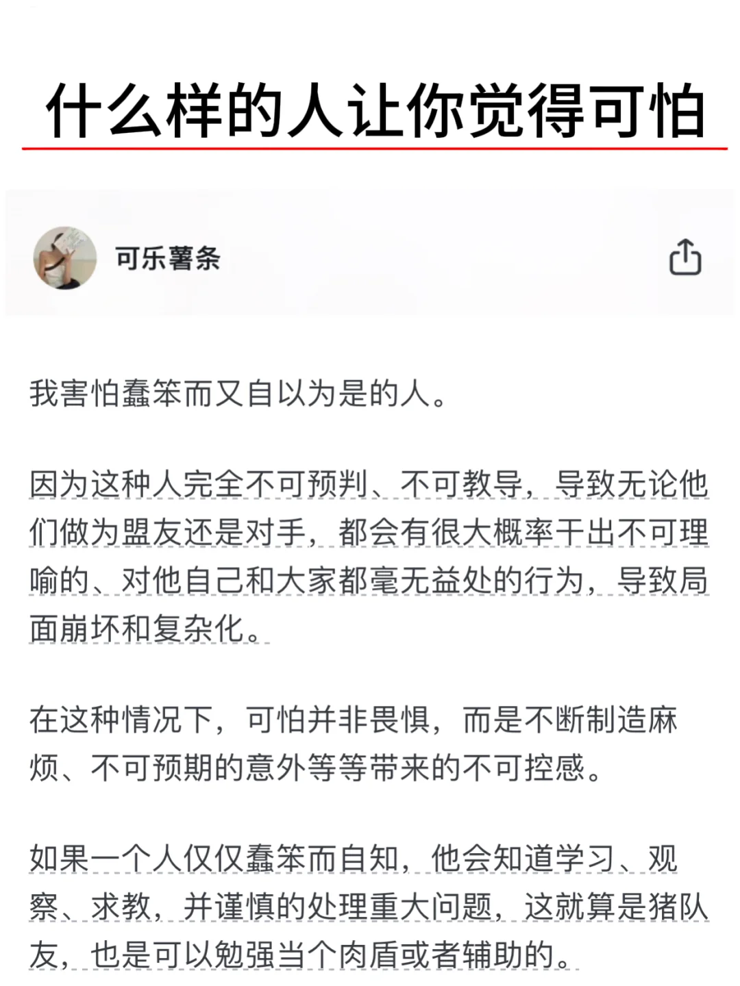 什么样的人让你觉得可怕