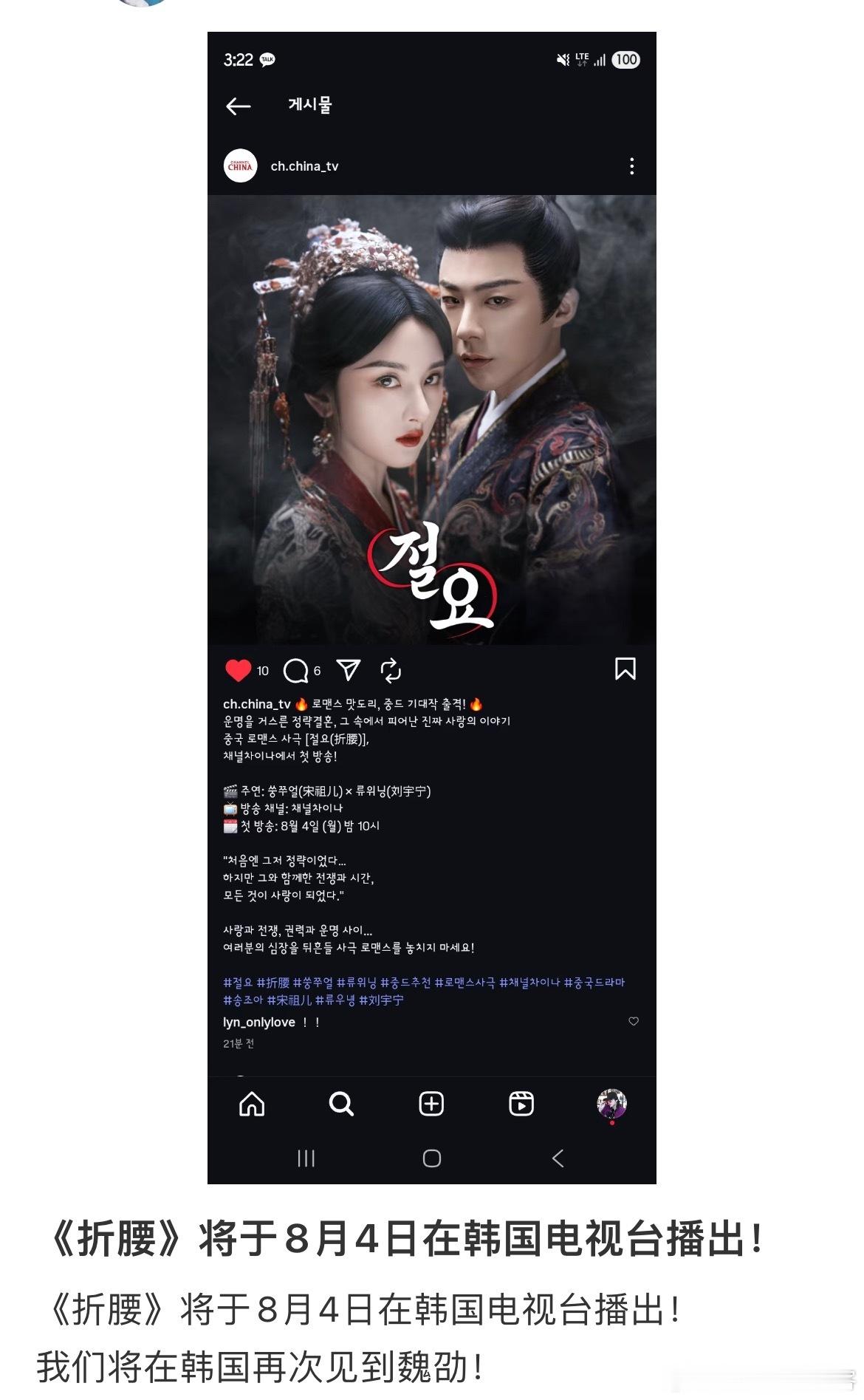 [给力]《折腰》将于8月4日在韩国电视台播出！[给力]韩国观众将再次见到魏劭！'