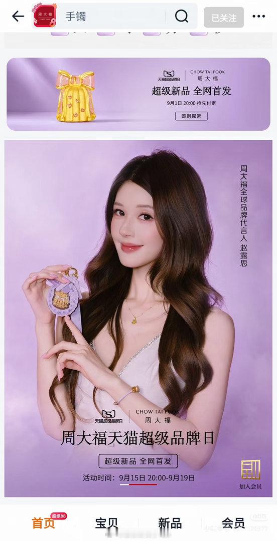 周大福官旗首页是新鲜的赵露露哎已经开始期待周大福成都线下活动了[awsl] ​​