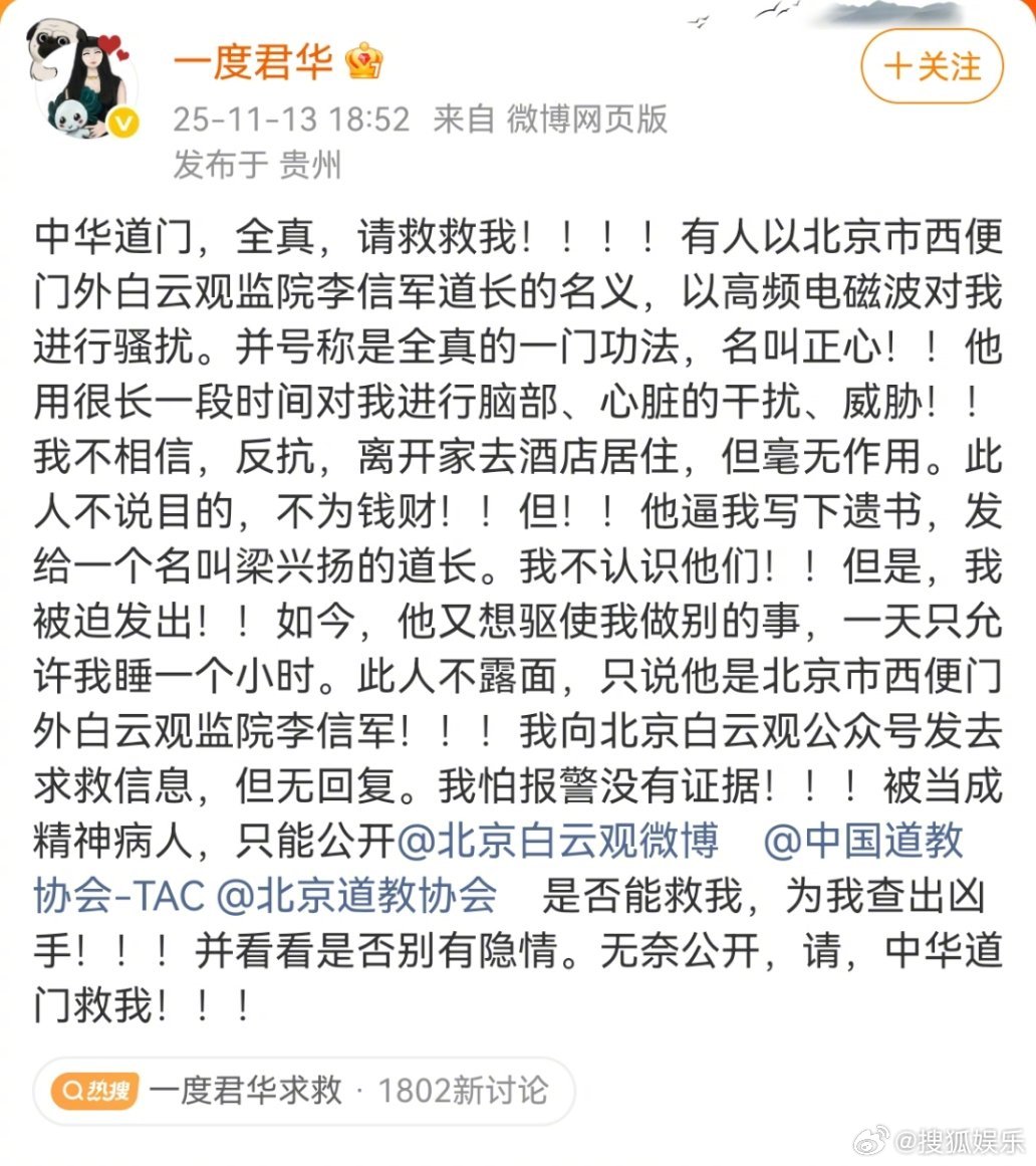 《星落凝成糖》作者一度君华微博发文求救，其表示有人以高频电磁波对其进行...
