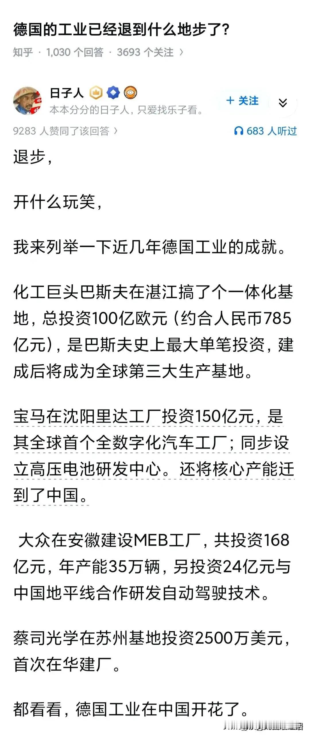 德国企业别学荷兰安世就可以了！

国内企业买了很多德国的企业的股份，并且成功地发