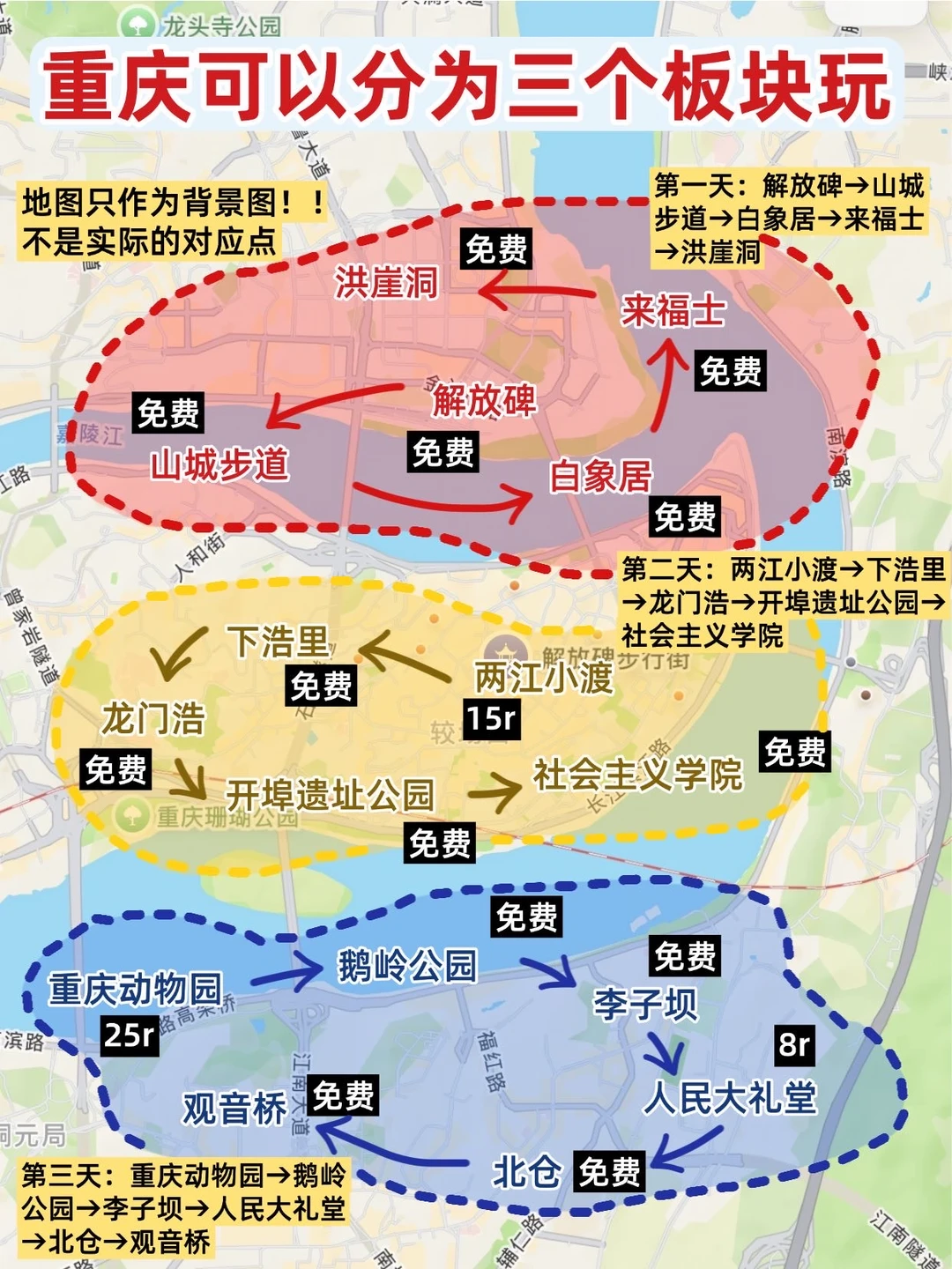 重庆旅游可以分三大版块游玩！不绕路！