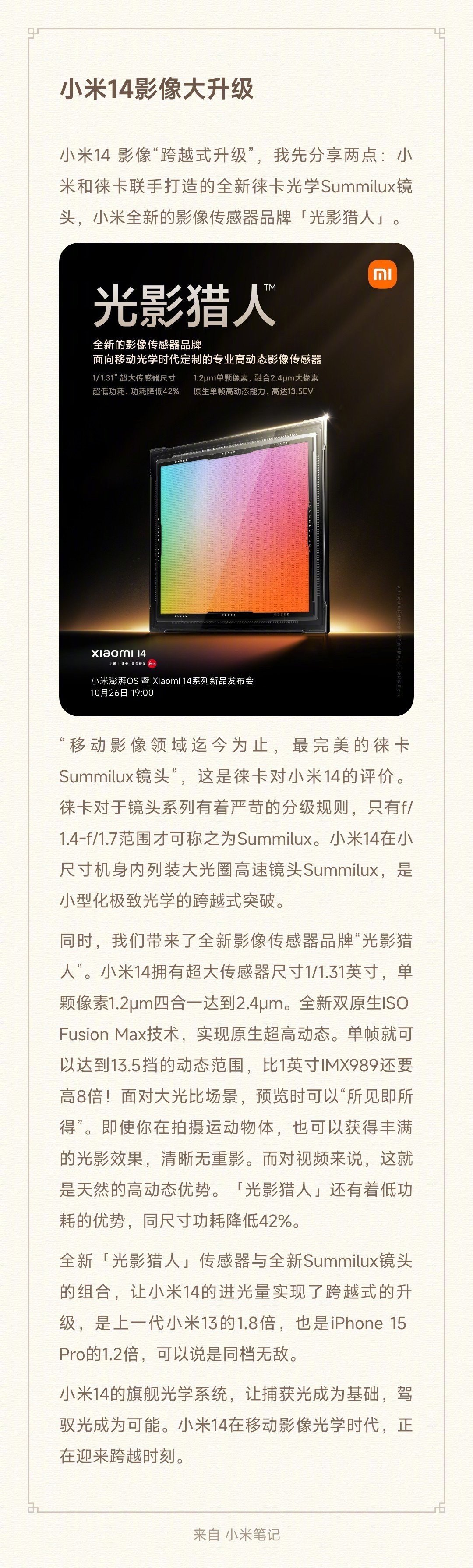 目前放出的小米14配置，你觉得卖多少钱合适[开学季] ​​​