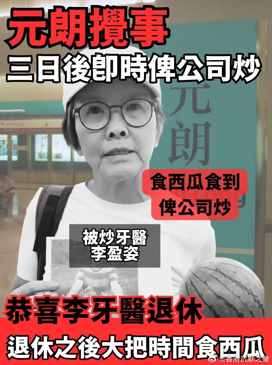 【721搞事】哈哈！睇嚟李盈姿牙醫真係食西瓜食到要提早「退休」喎？🍉😂之前元
