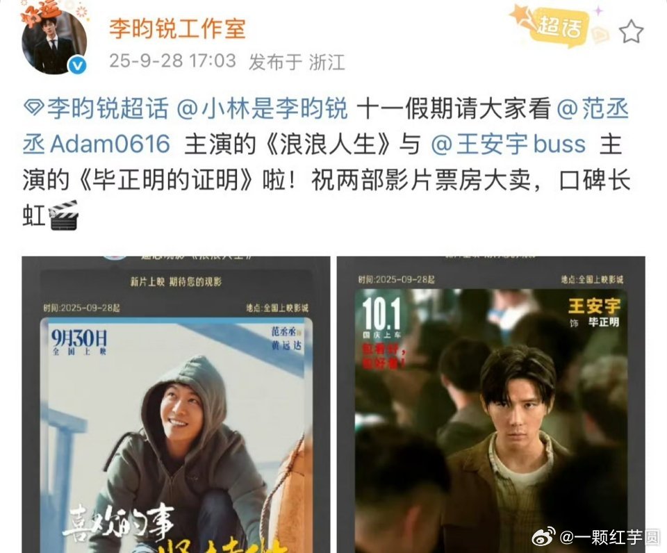 李昀锐 分别给范丞丞王安宇主演的电影都包场啦！对朋友非常大气的小林[鼓掌][鼓掌