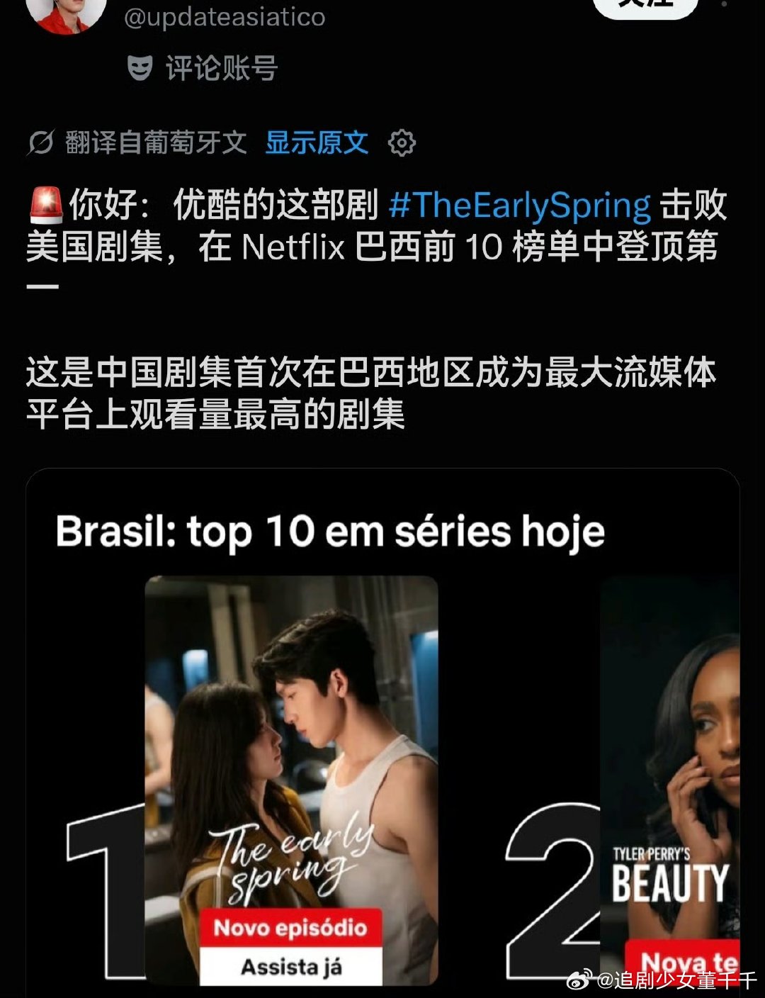 早春晴朗在巴西登顶 海外观众好会追早春晴朗井柏然孙千主演剧集火至巴西，早春晴朗热