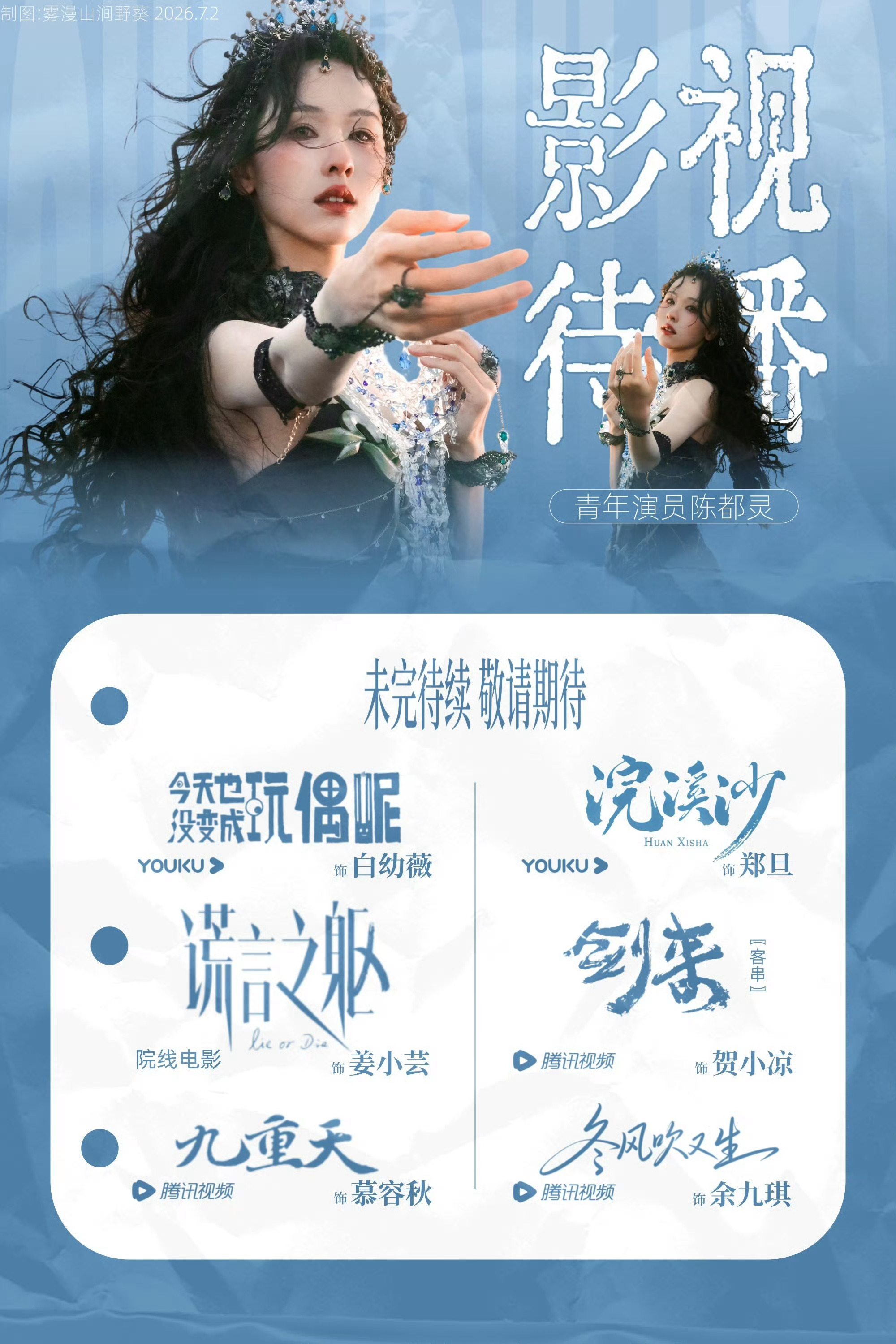 陈都灵还是觉得陈都灵的选角眼光很独到，每个角色都有着完全迥异的灵魂。没有重复模板