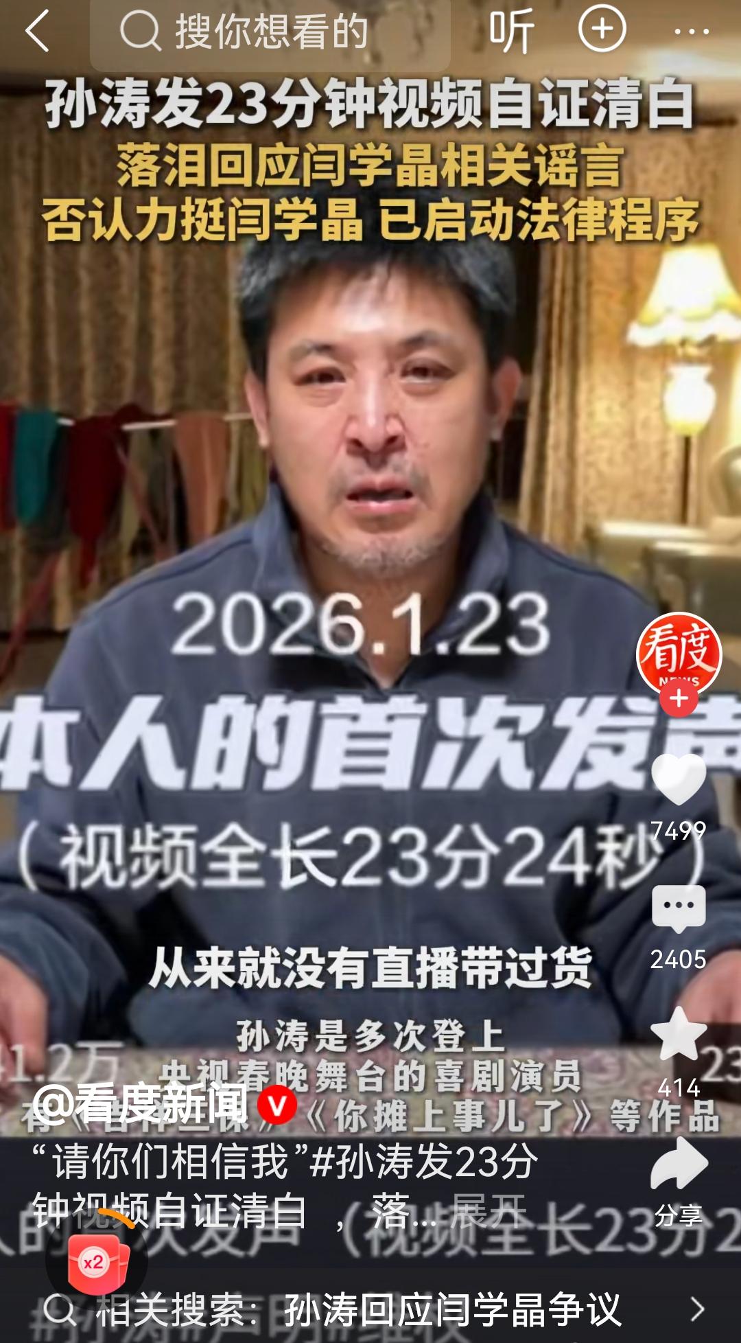 孙涛发文喊冤  ，未力挺闫学晶