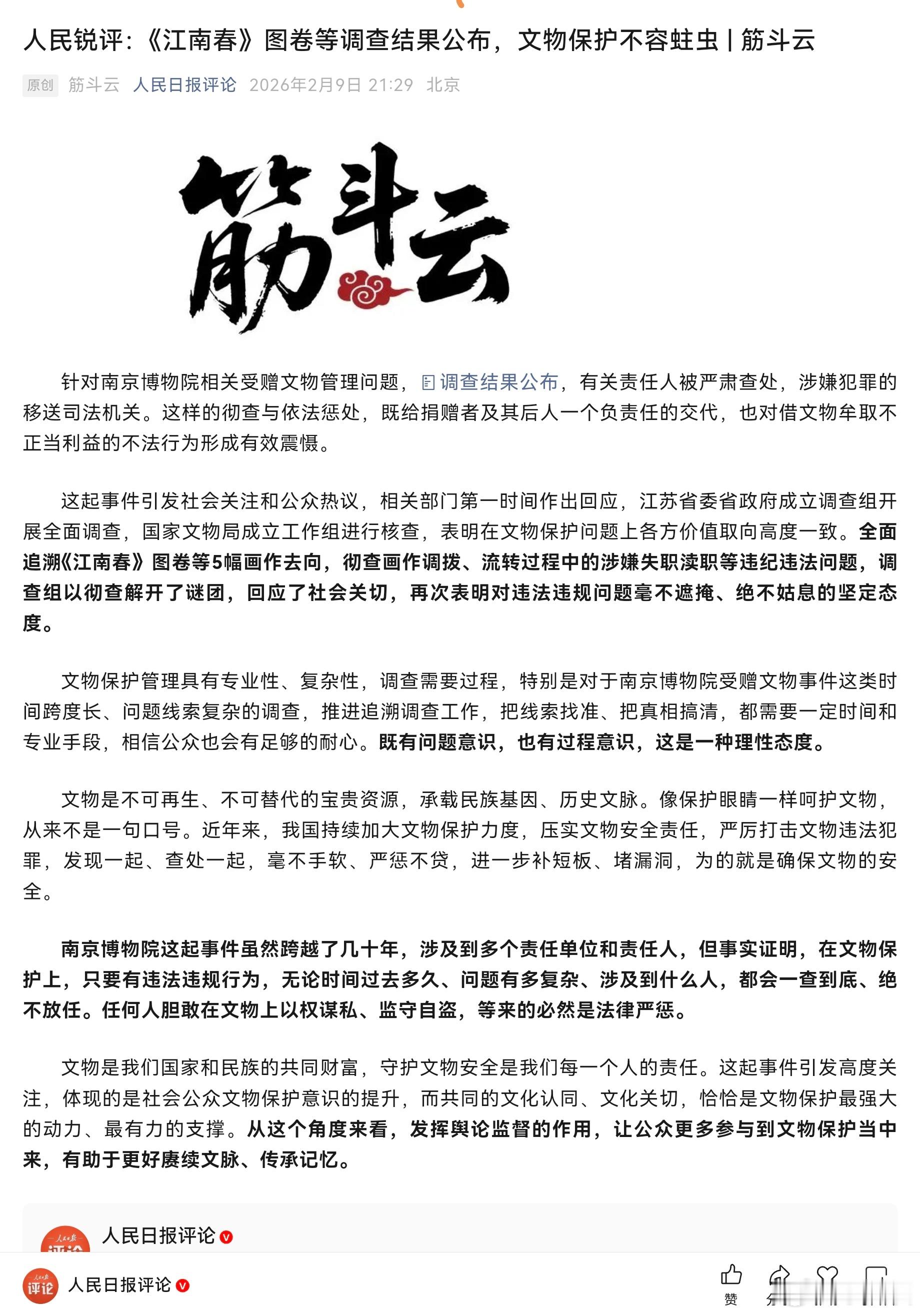 人民日报评南京博物院受赠文物事件  文物承载文脉，守护从无松懈，任何借文物谋私的