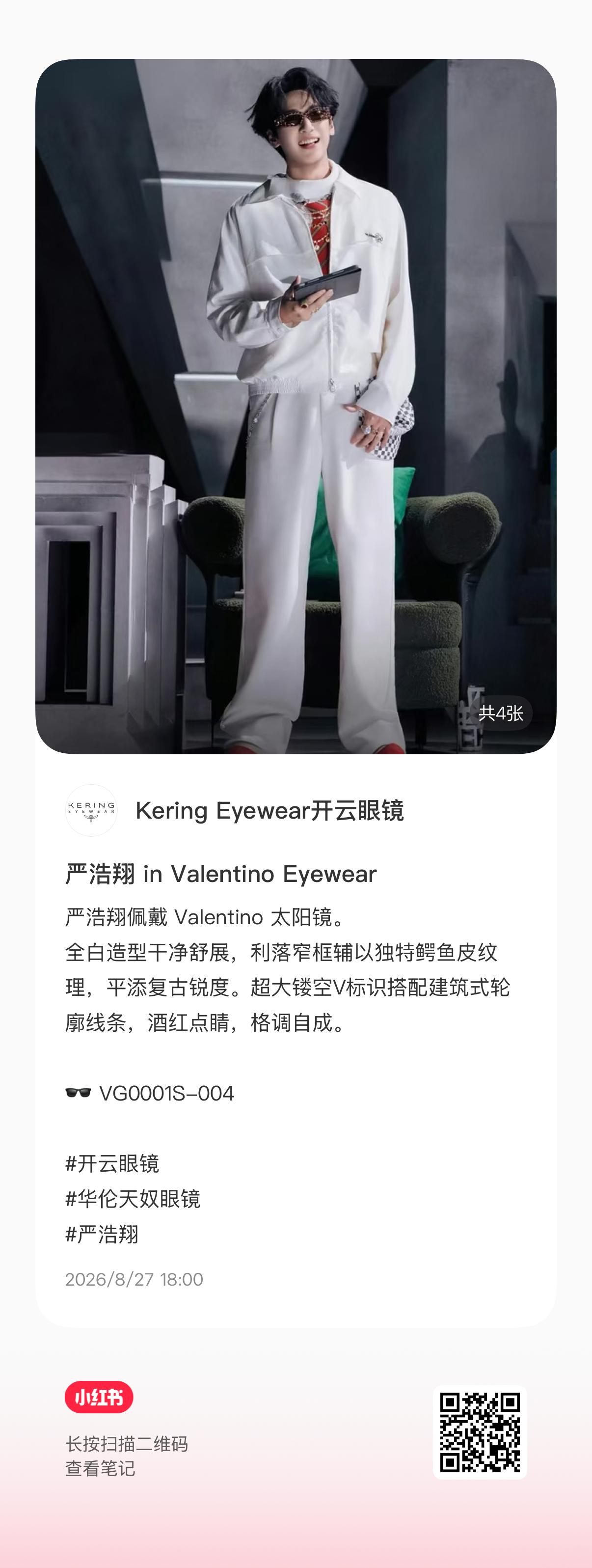 开云眼镜认领⭕严浩翔 yanstyle ​​​