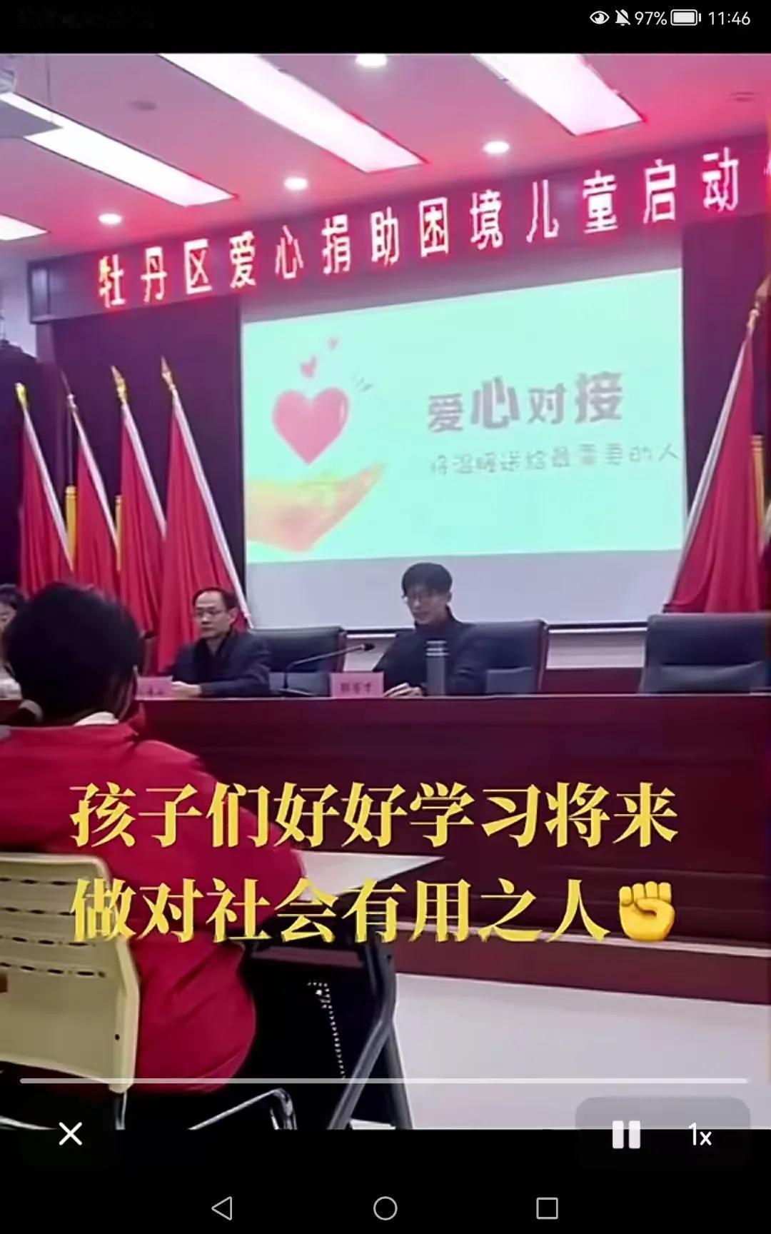郭有才捐助菏泽牡丹区困境儿童真的太有爱心了，在爱心对接启动会上，郭有才希望孩子们