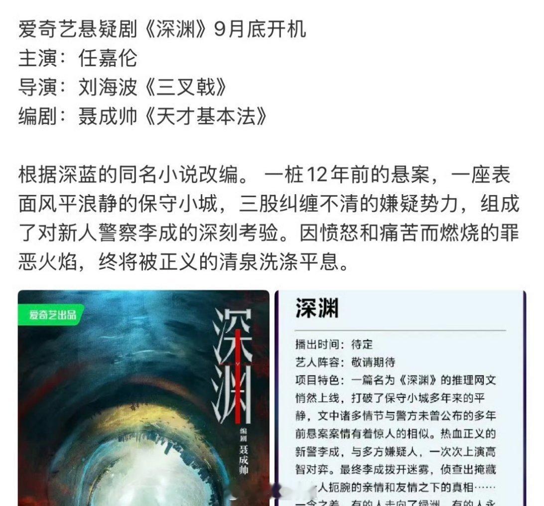 任嘉伦下一个饼是《深渊》，这个饼是桃的悬疑剧，之前任嘉伦还没有演过悬疑剧，你期待