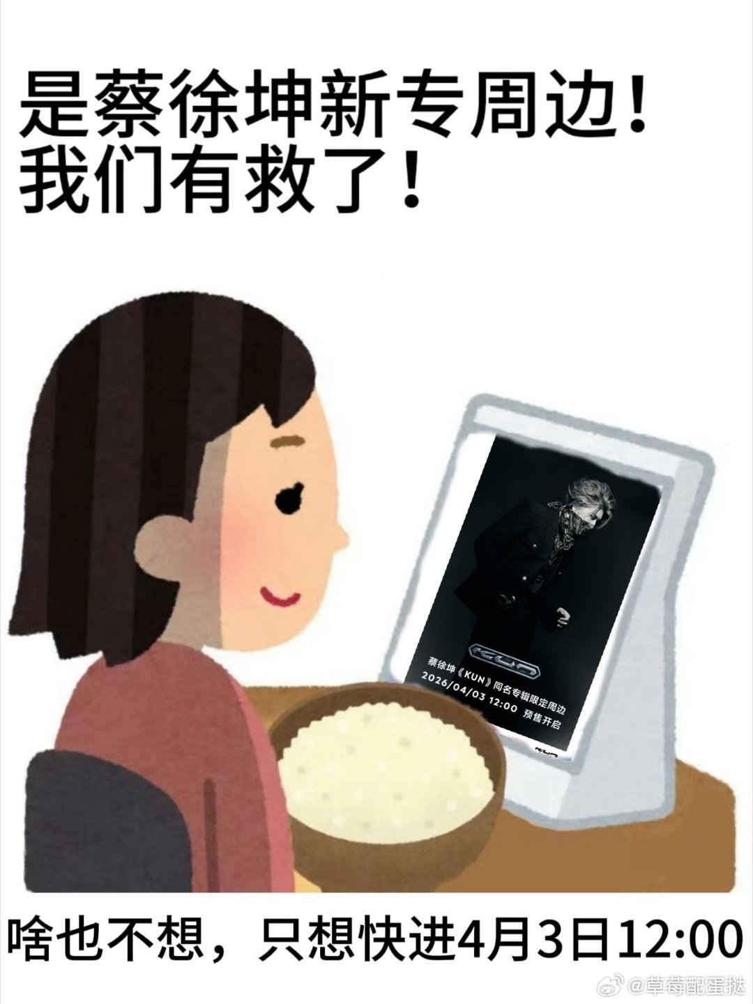 蔡徐坤设计师上线 蔡徐坤亲自操刀周边设计，细节控狂喜！4.3倒计时，这份专属幸福