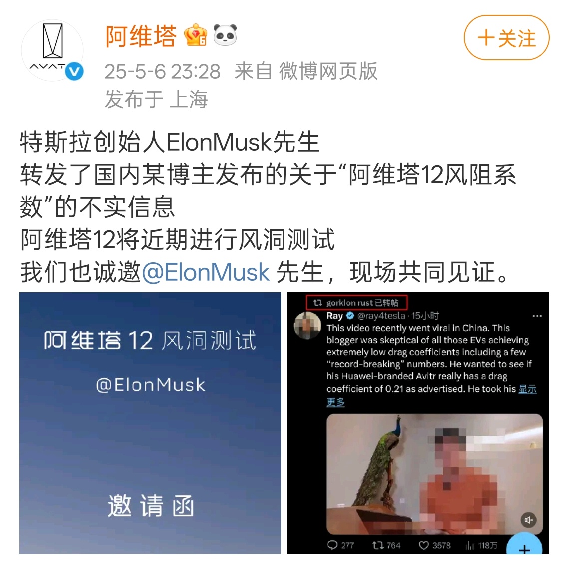 阿维塔这有点儿抽象了啊...5月6日，马斯克在社交平台转发了中国自媒体“苏黎世贝