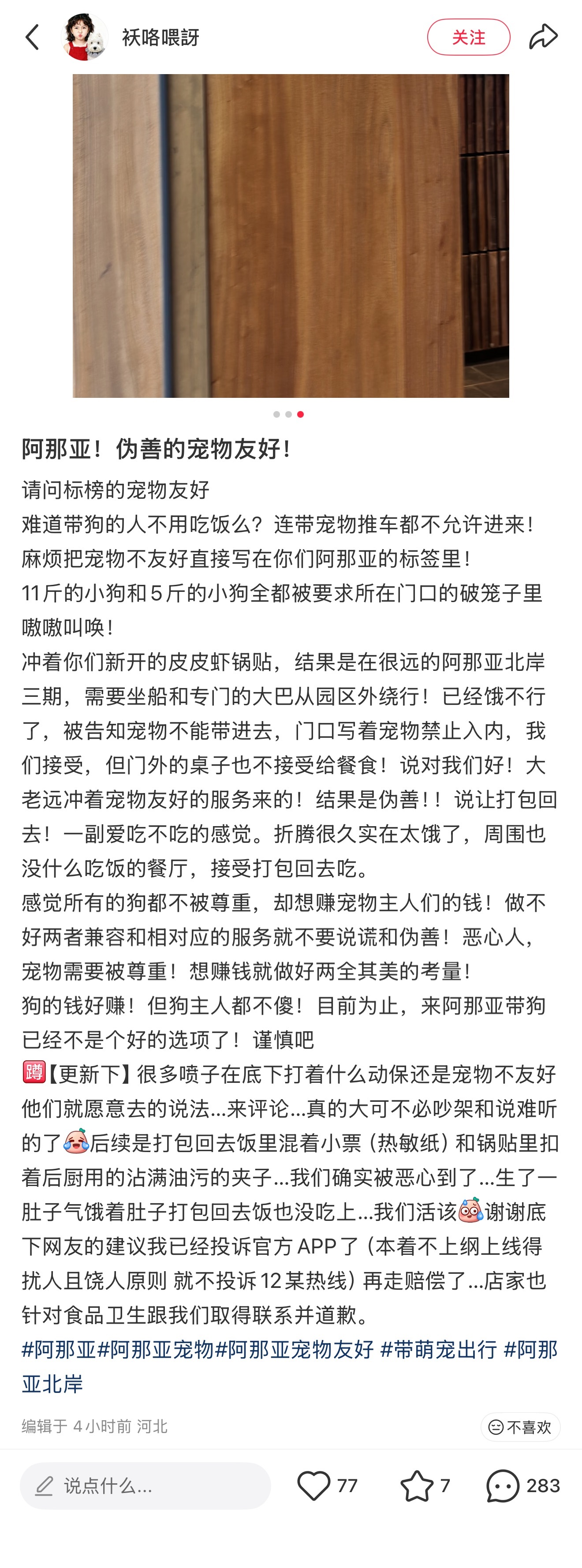 这位博主吐槽阿那亚的餐厅不让自己带狗进去，我不理解。没记错的话，《秦皇岛市养犬管