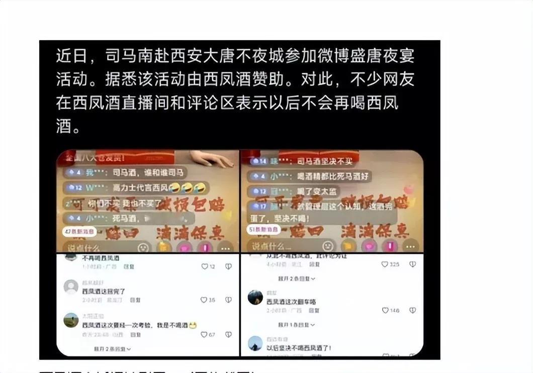西凤酒请司马南做代言，可是网友并不买账，看看网友是怎么说的。看到西凤酒，就想到司