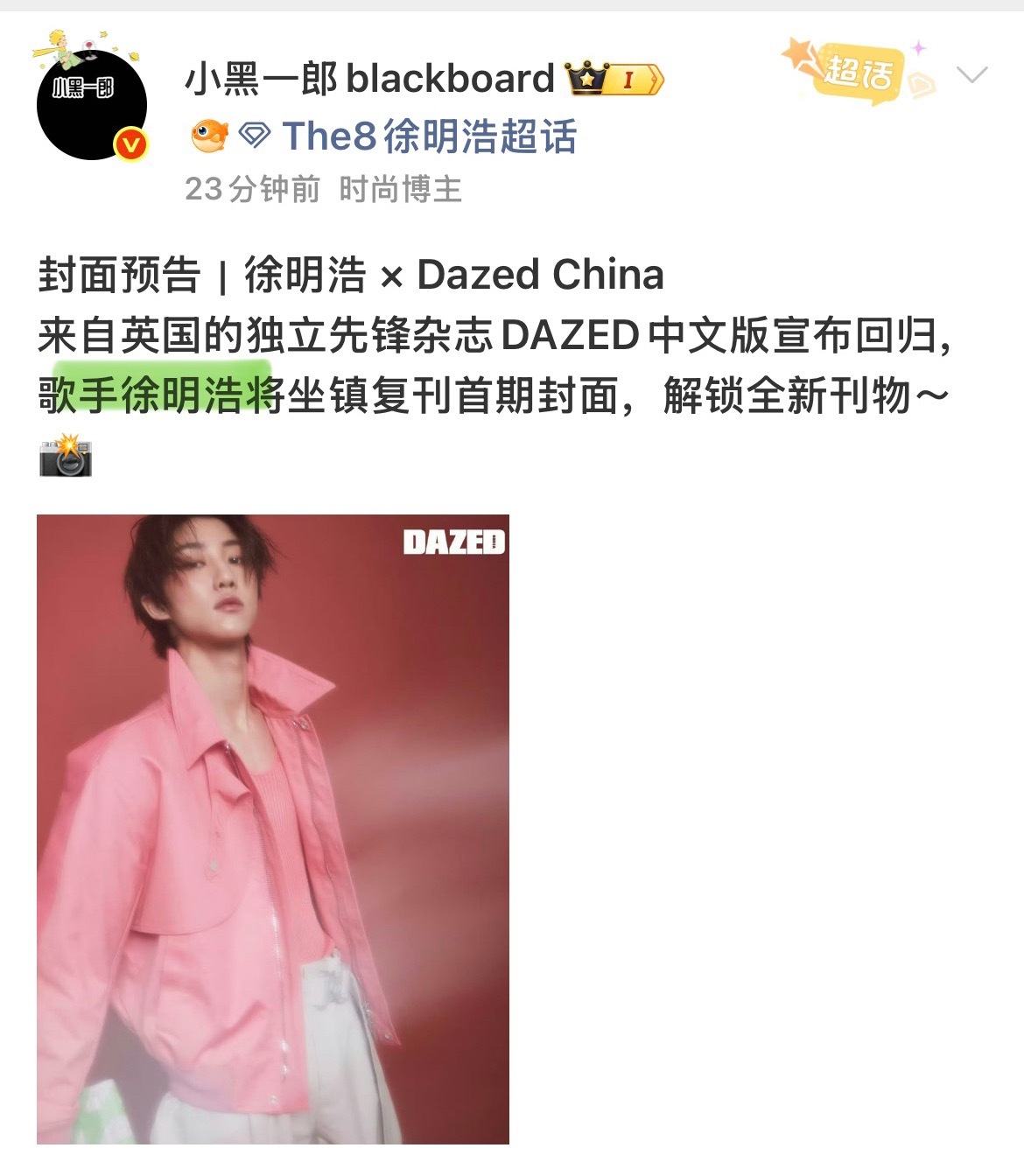 歌手徐明浩……歌手徐明浩……歌手……徐明浩…… 