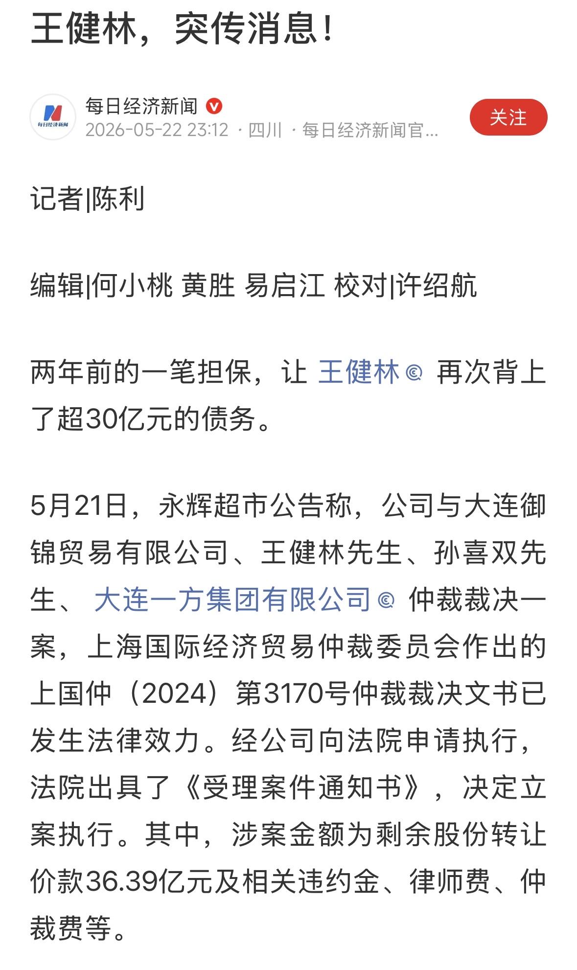 王健林雪上加霜，又瘦一圈！昔日首富，不减当年风采。