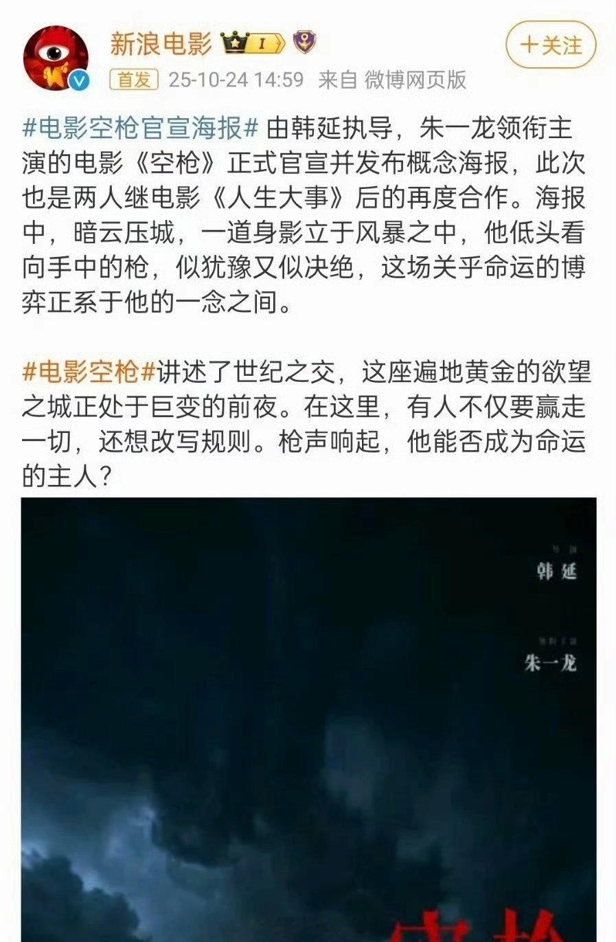 电影《空枪》官宣了只宣了朱一龙一个人 ​​​