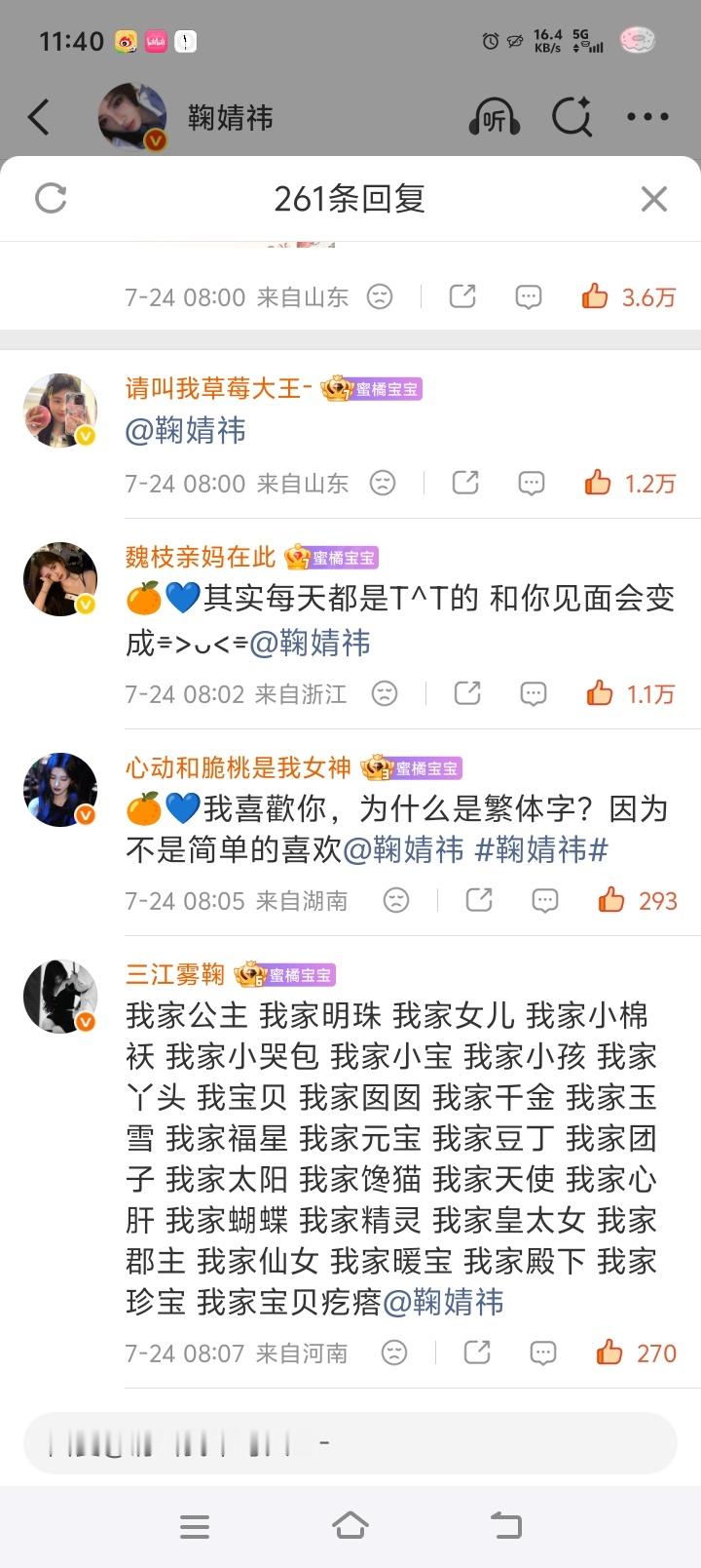 鞠婧祎阿黛jjy鞠婧祎来战【7.25今日份日常任务】 鞠婧祎微博来多补一补共创微