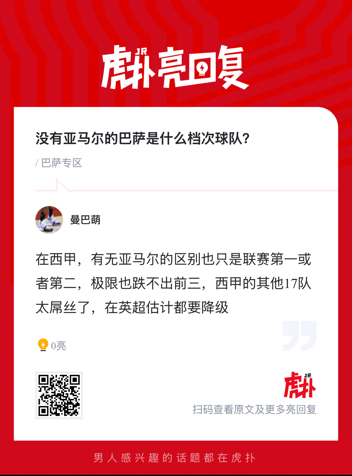 没有亚马尔的巴萨是什么档次球队？ 