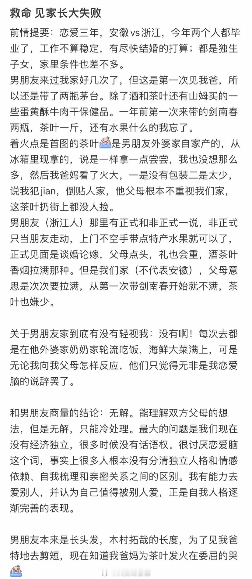 救你一命，见见你的父母 ​​​