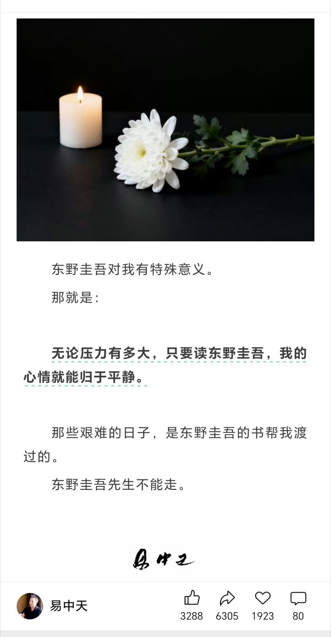 易中天:东野圭吾先生，你不能丢下我就这么走了！ 东野圭吾去世 海外新鲜事