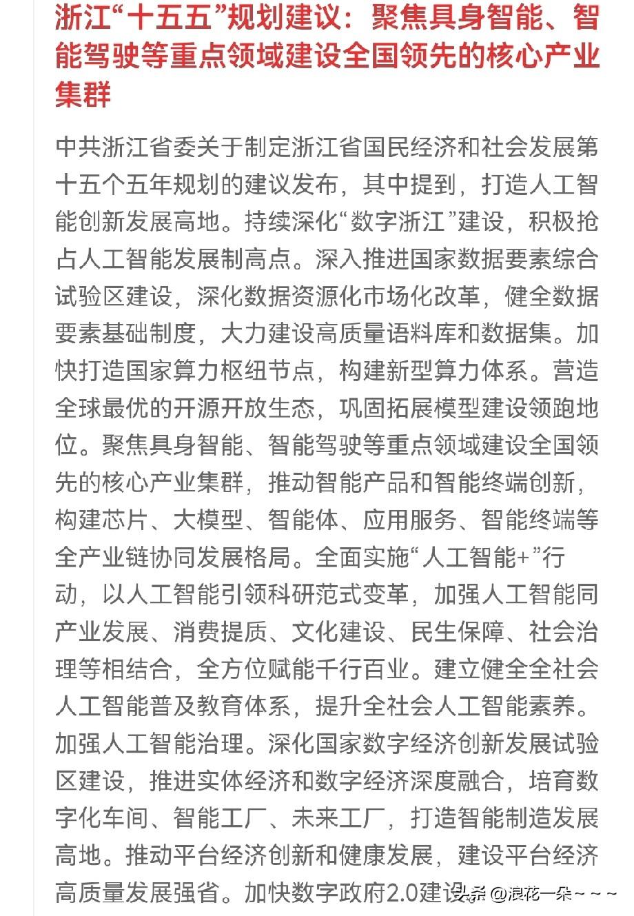 好消息啊！
大a反复炒，是不是都炒的没啥新鲜感了呢？这下子好了，该轮到浙江了吧，