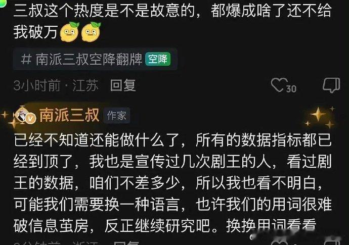 南派三叔说南部档案热度被压 