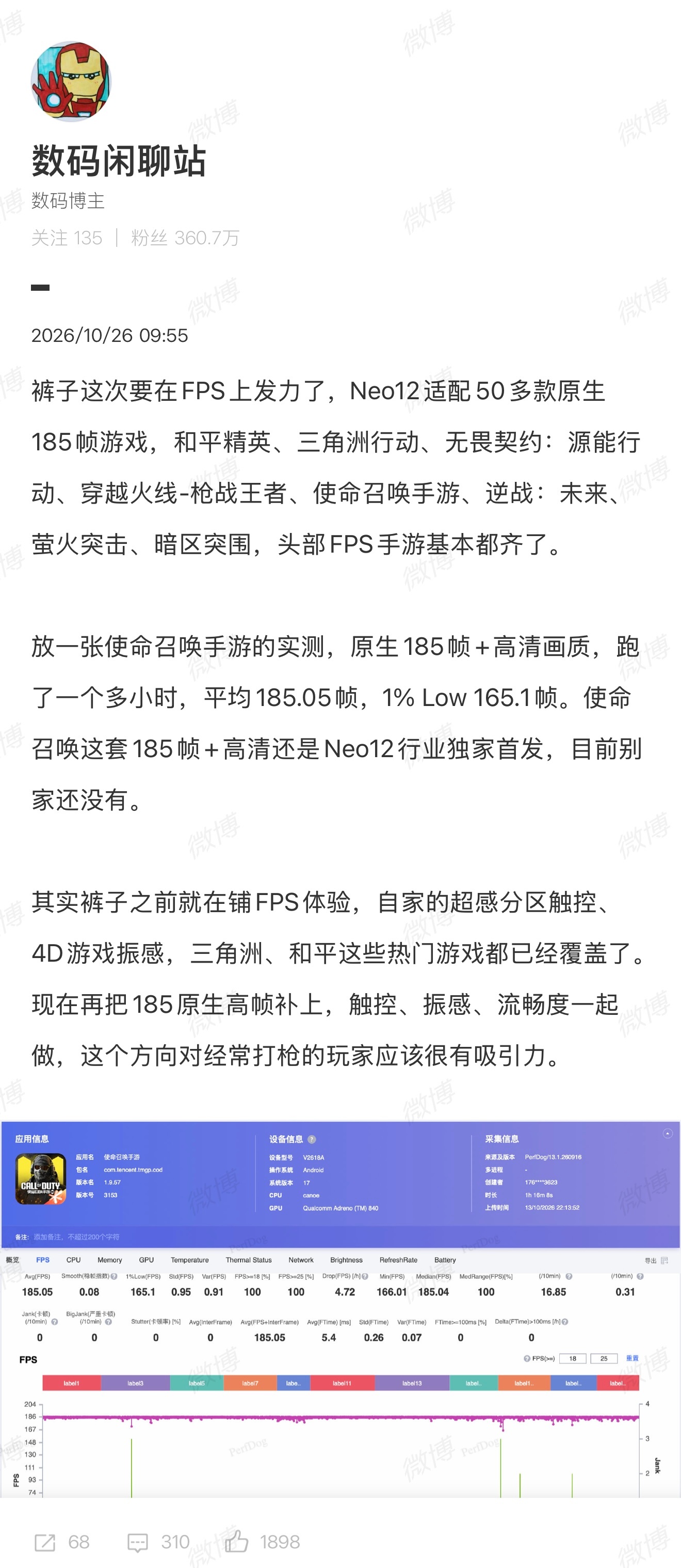 刚刚看到发的iQOO Neo12的使命召唤手游实测数据，这FPS 体验上确实有点