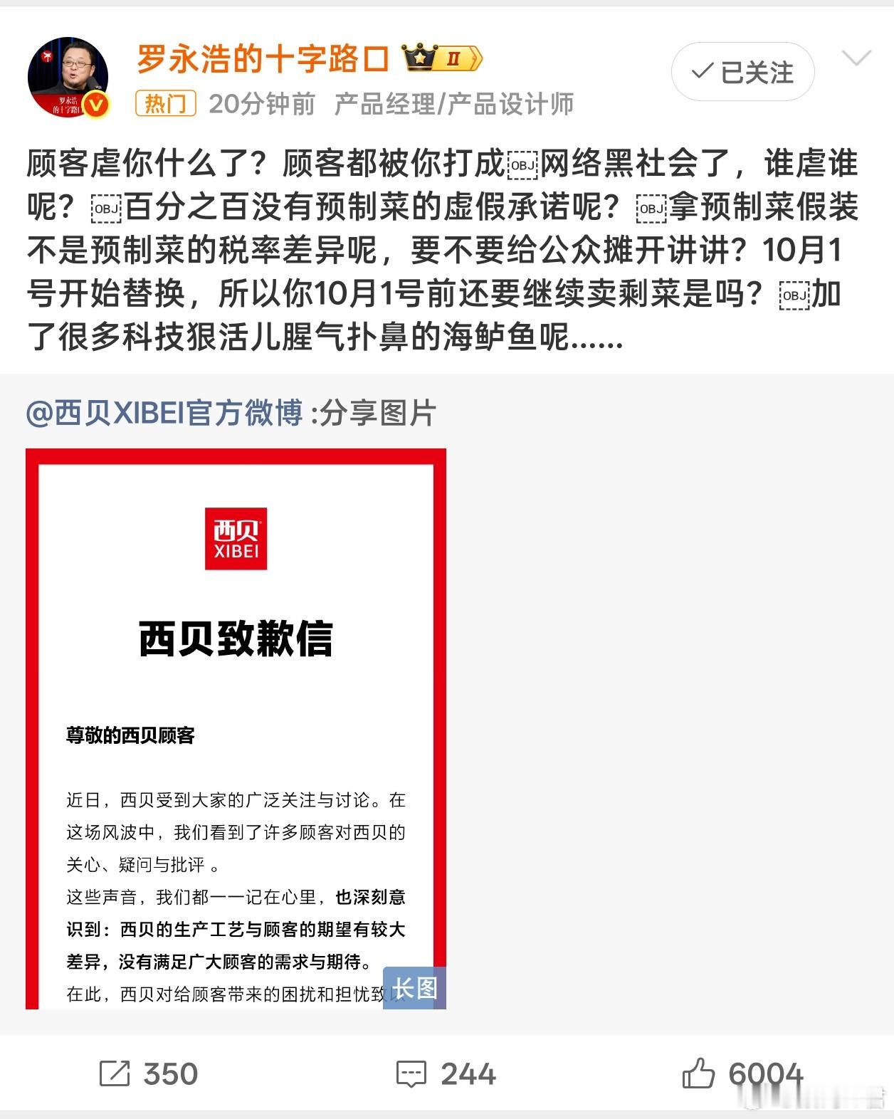 西贝 顾客虐我千百遍笑死，西贝这公关水平，可以说是前无古人，后应该也不会有来者了