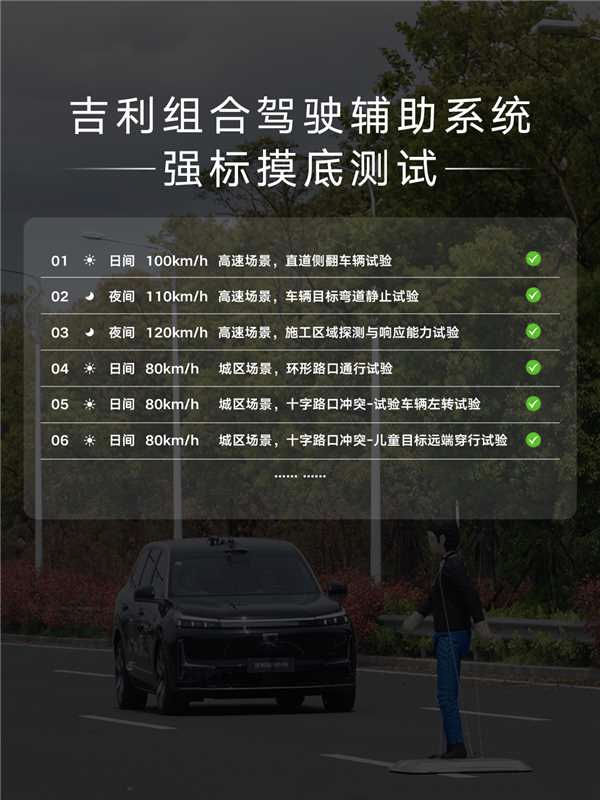 吉利拿下辅助驾驶安全001号认证别再盯着智驾算力、开通城市卷了，真正的行业硬门槛