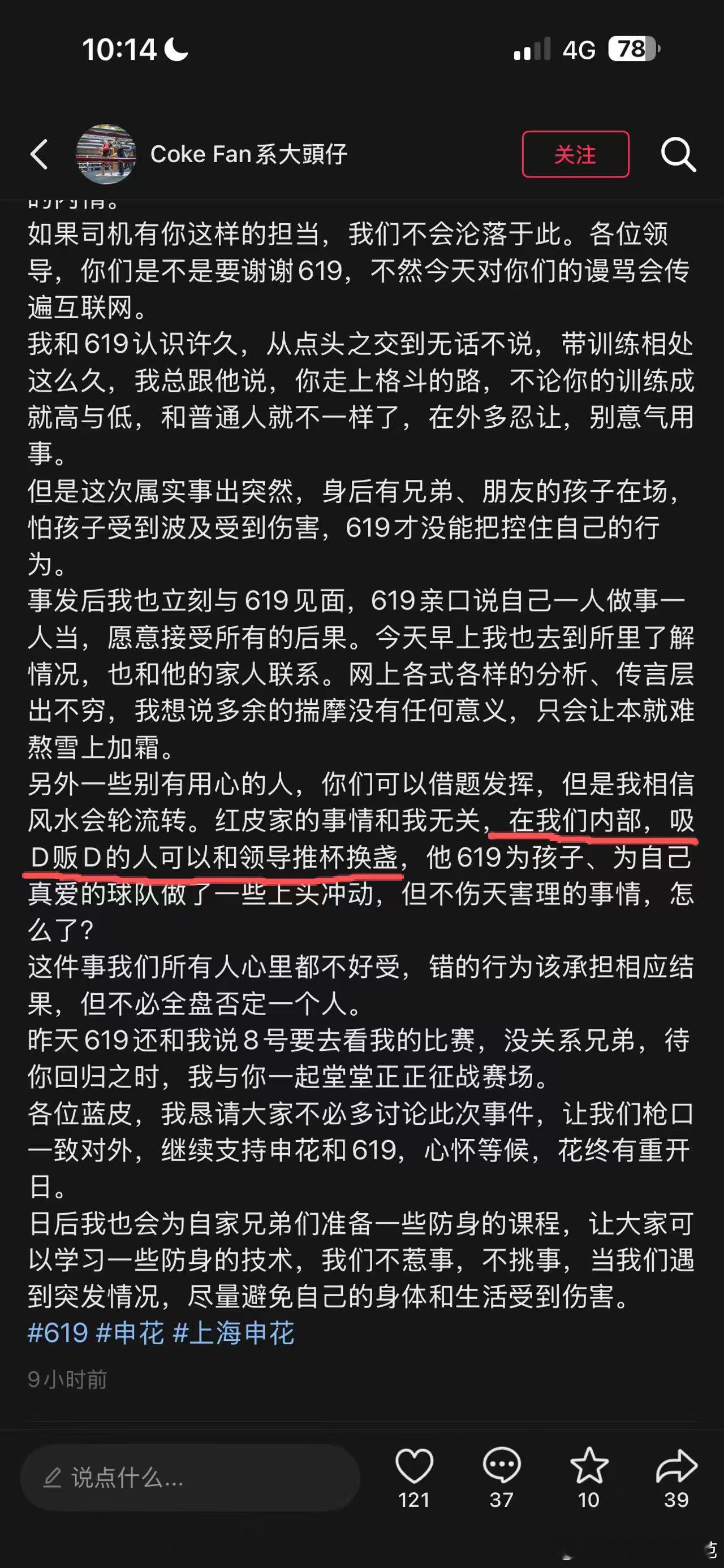 资深申花球迷自曝内部有吸x贩x的人员与领导推杯换盏 